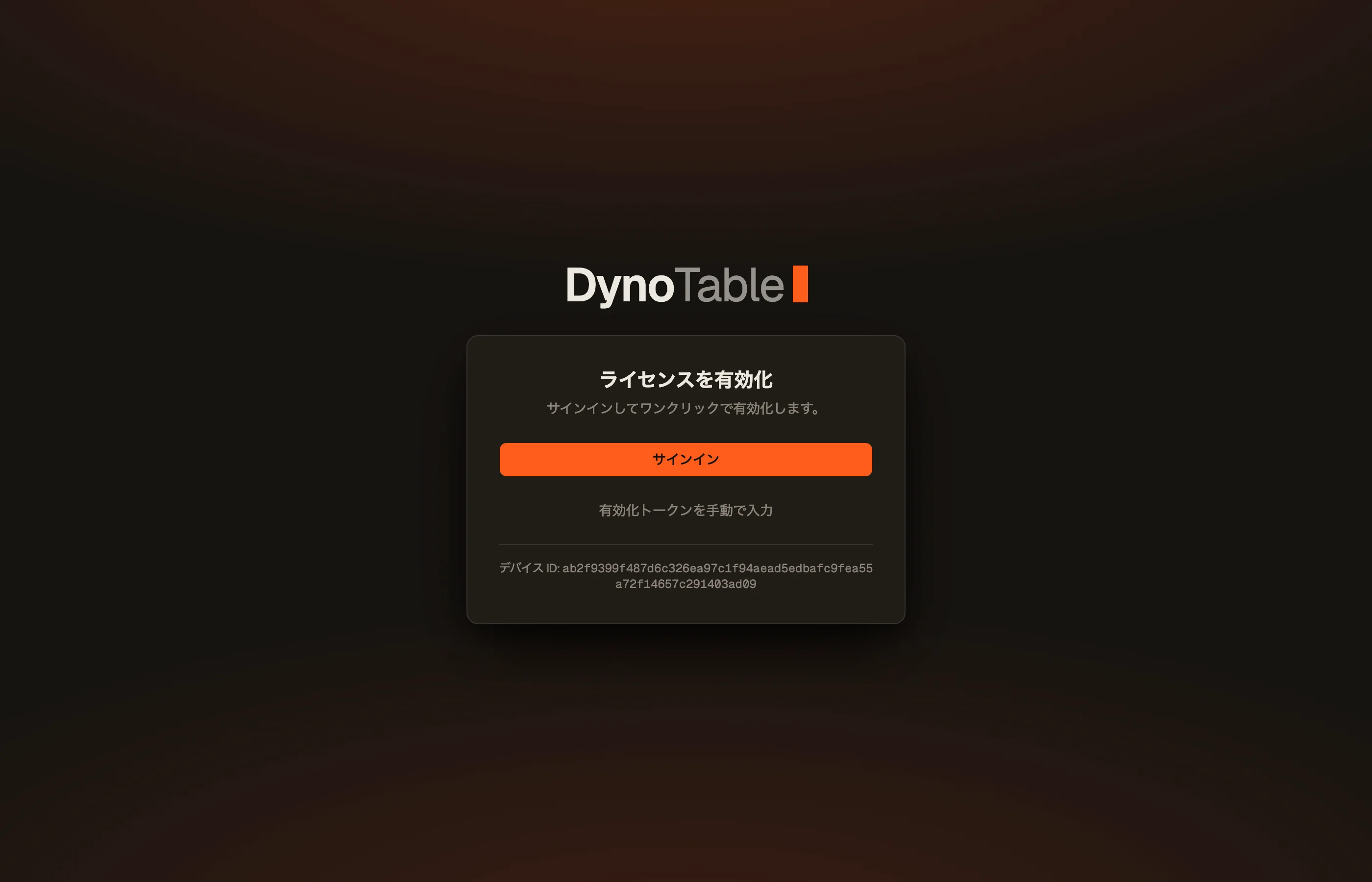 サインアウト画面: Device ID、Sign in ボタン、トークン貼り付けのフォールバック欄。