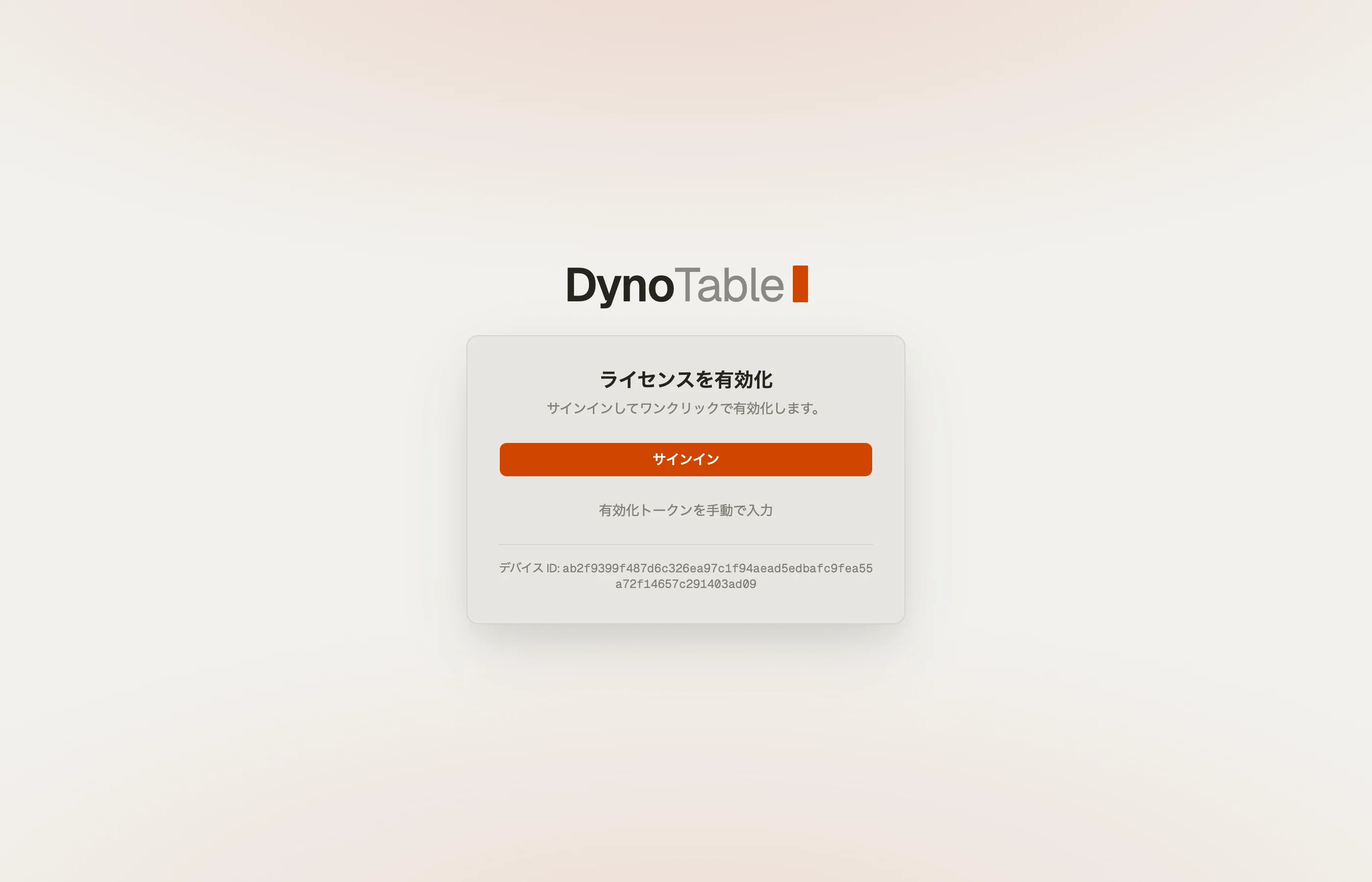 サインアウト画面: Device ID、Sign in ボタン、トークン貼り付けのフォールバック欄。