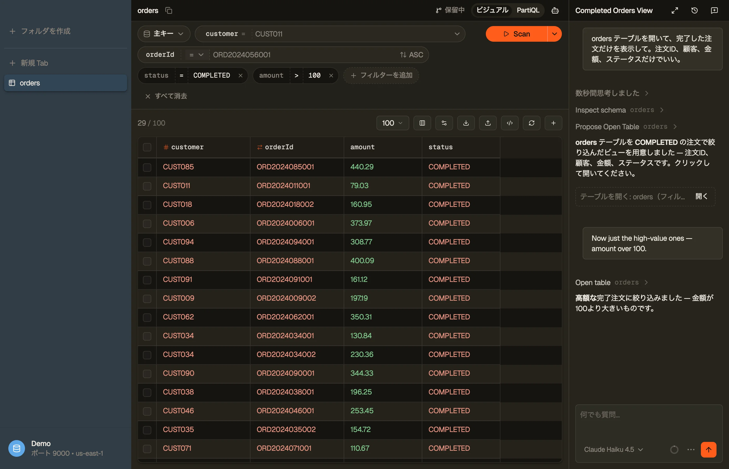 開いている DynamoDB テーブルタブの隣、右側にドッキングされた DynoTable の AI チャットサイドバー。