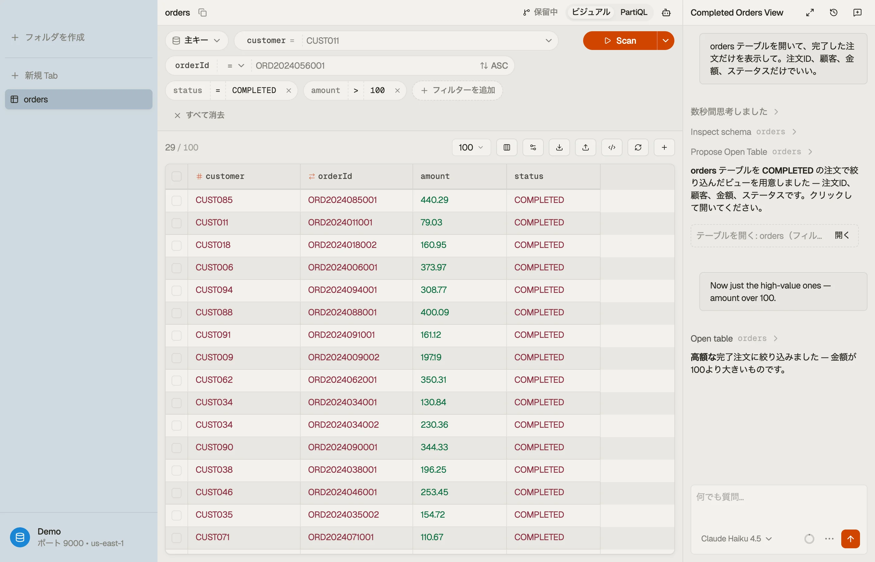 開いている DynamoDB テーブルタブの隣、右側にドッキングされた DynoTable の AI チャットサイドバー。