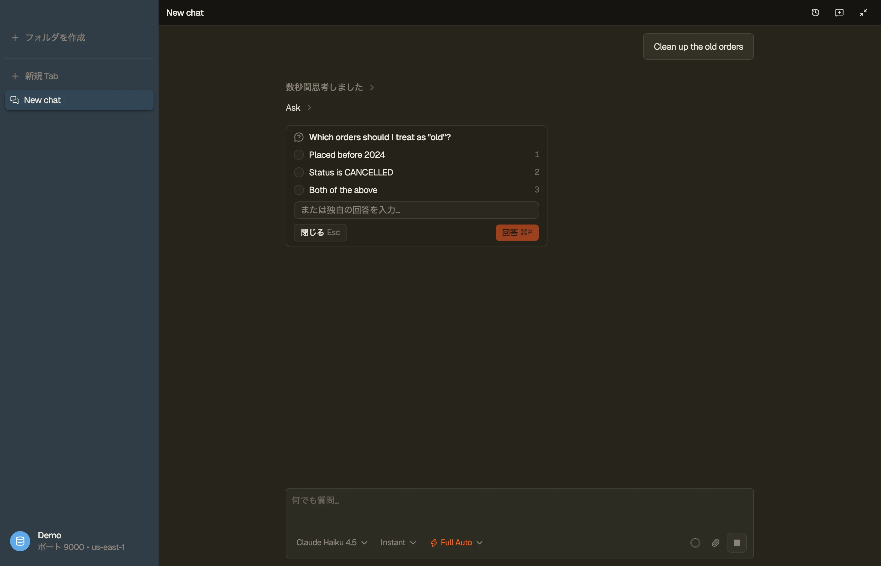DynoTable の AI チャットに表示された確認チップ — 要求があいまいな場合、エージェントはまず質問し、いくつかの選択肢を提示して、回答があるまでターンを一時停止します。