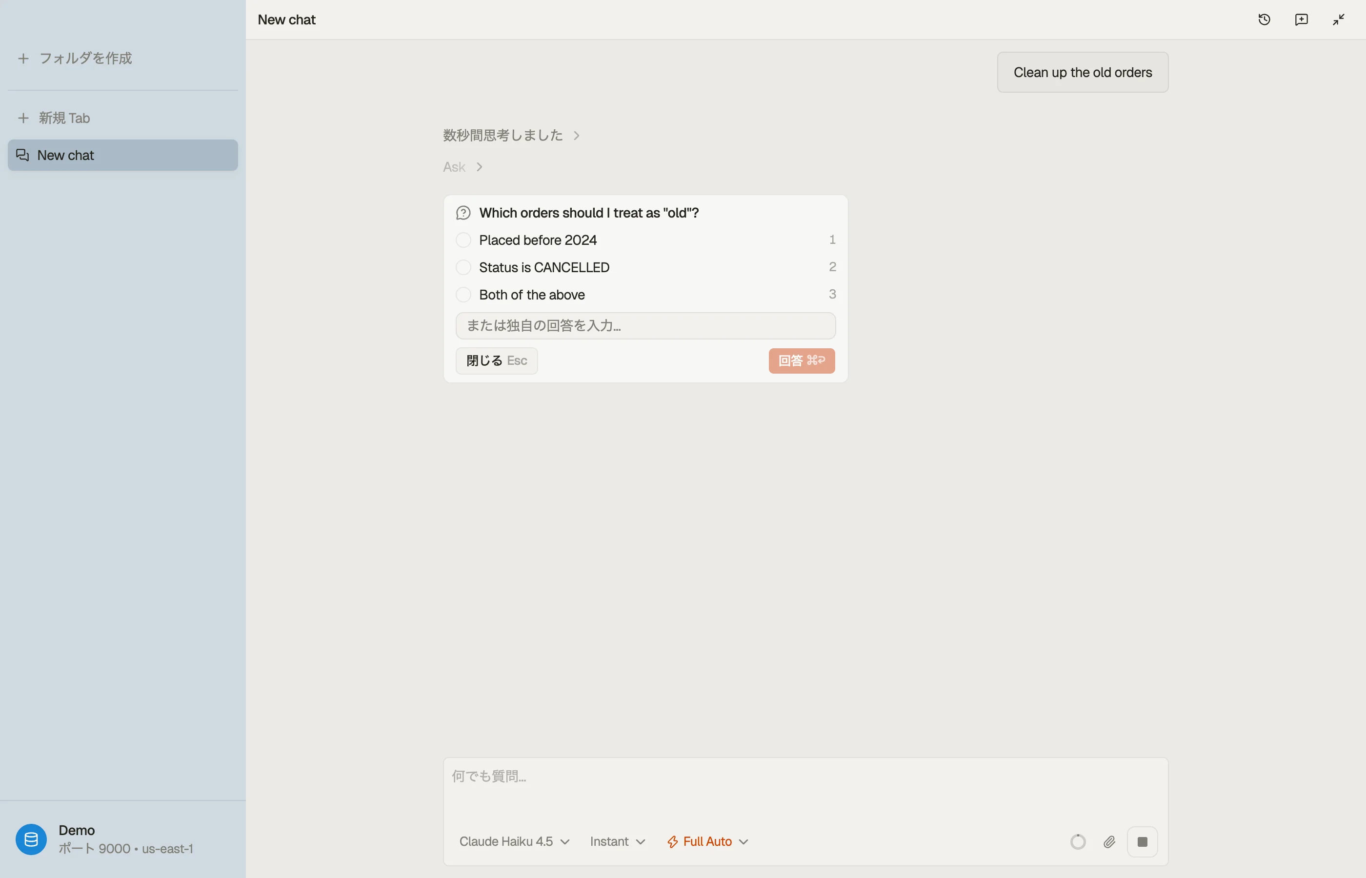 DynoTable の AI チャットに表示された確認チップ — 要求があいまいな場合、エージェントはまず質問し、いくつかの選択肢を提示して、回答があるまでターンを一時停止します。
