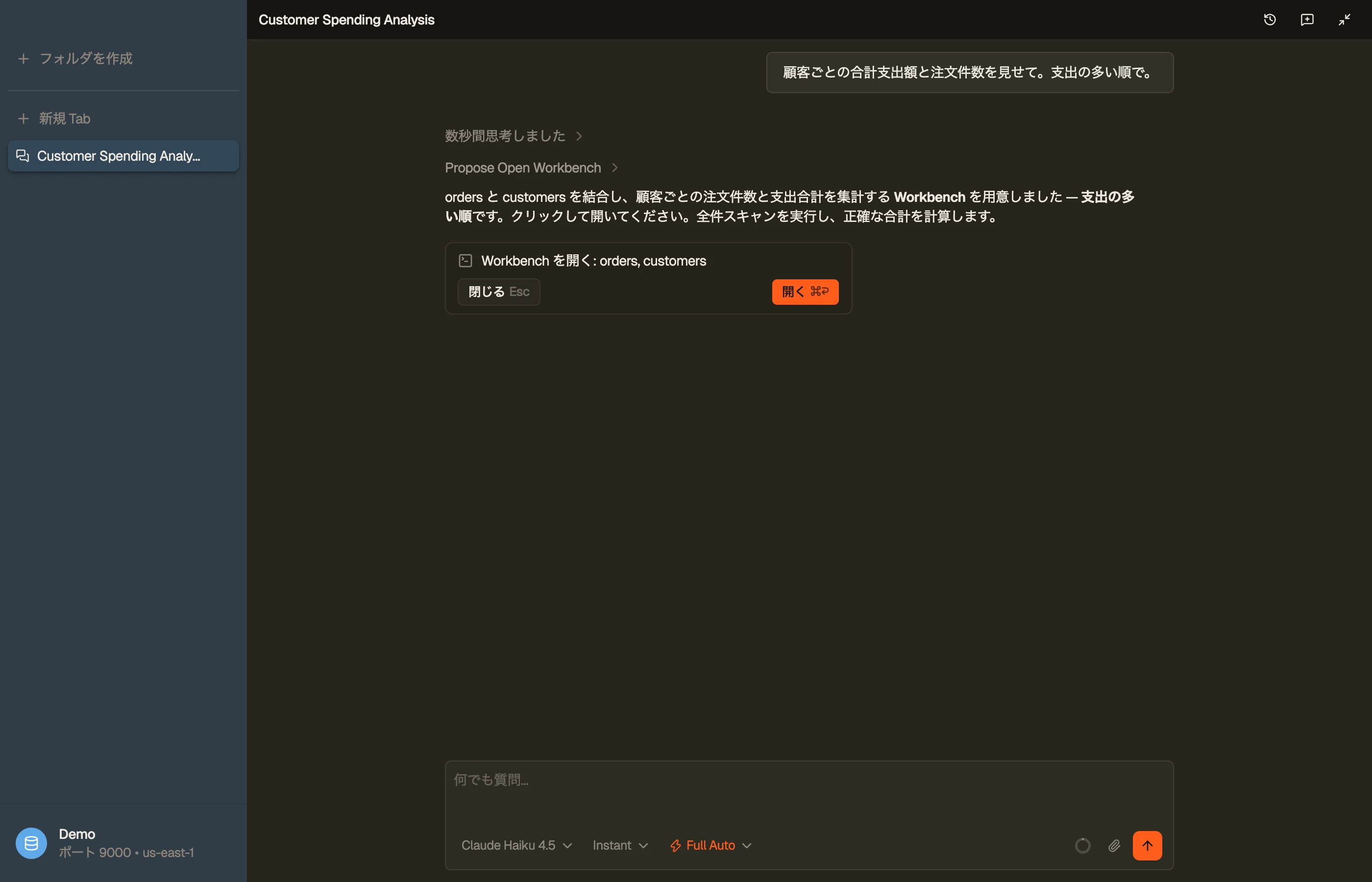 行をチャットに列挙する代わりに、エージェントはクリックすると結果を本物の DynoTable のタブとして開けるチップを吐き出します。