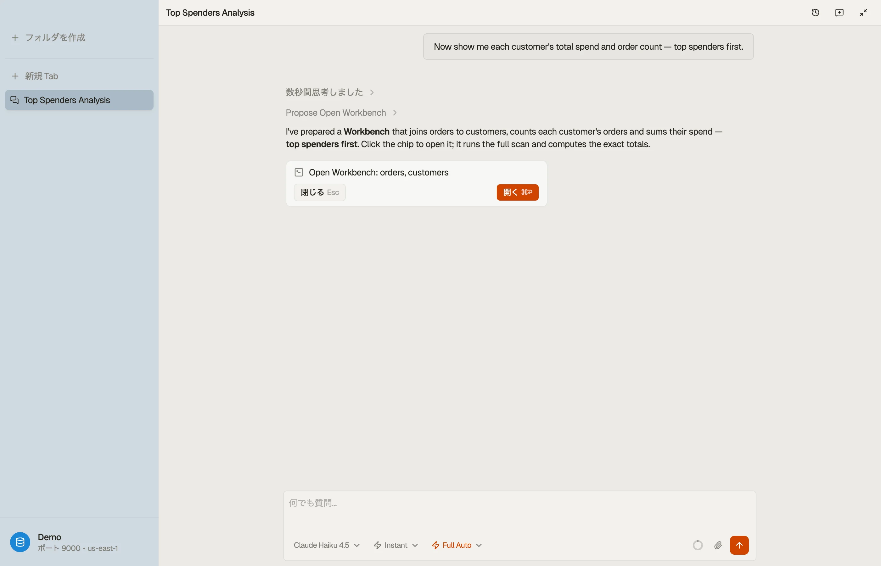 Workbench を開く チップ — エージェントが SQL ビュー(ここでは customers ⋈ orders の結合)を提案しました。クリックすると Workbench タブが開きます。