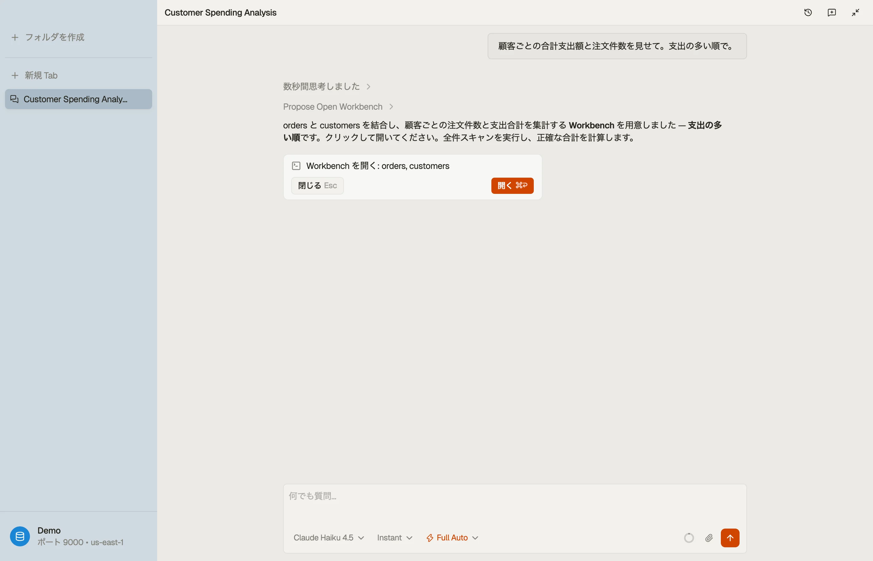 行をチャットに列挙する代わりに、エージェントはクリックすると結果を本物の DynoTable のタブとして開けるチップを吐き出します。