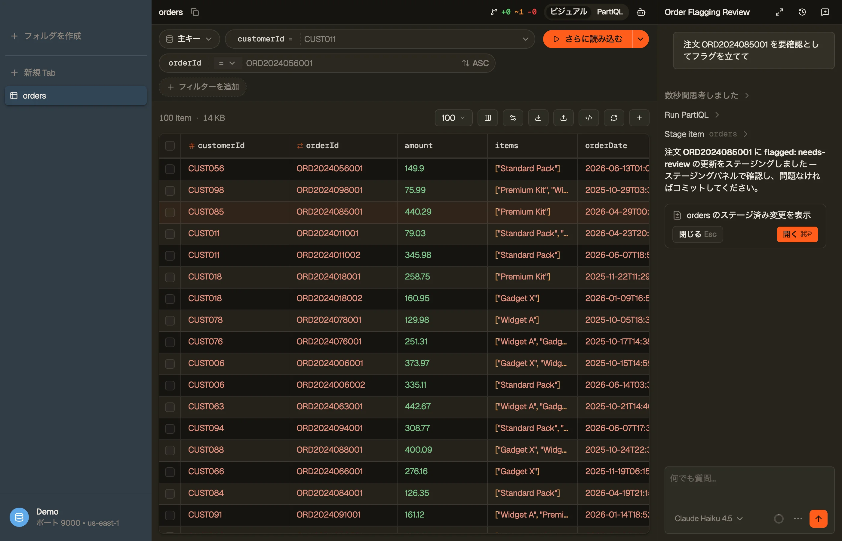 ステージ済みの変更チップ — エージェントが DynamoDB の編集を 1 件ステージしました。クリックすると DynoTable のステージングパネルで内容を確認してコミットできます。