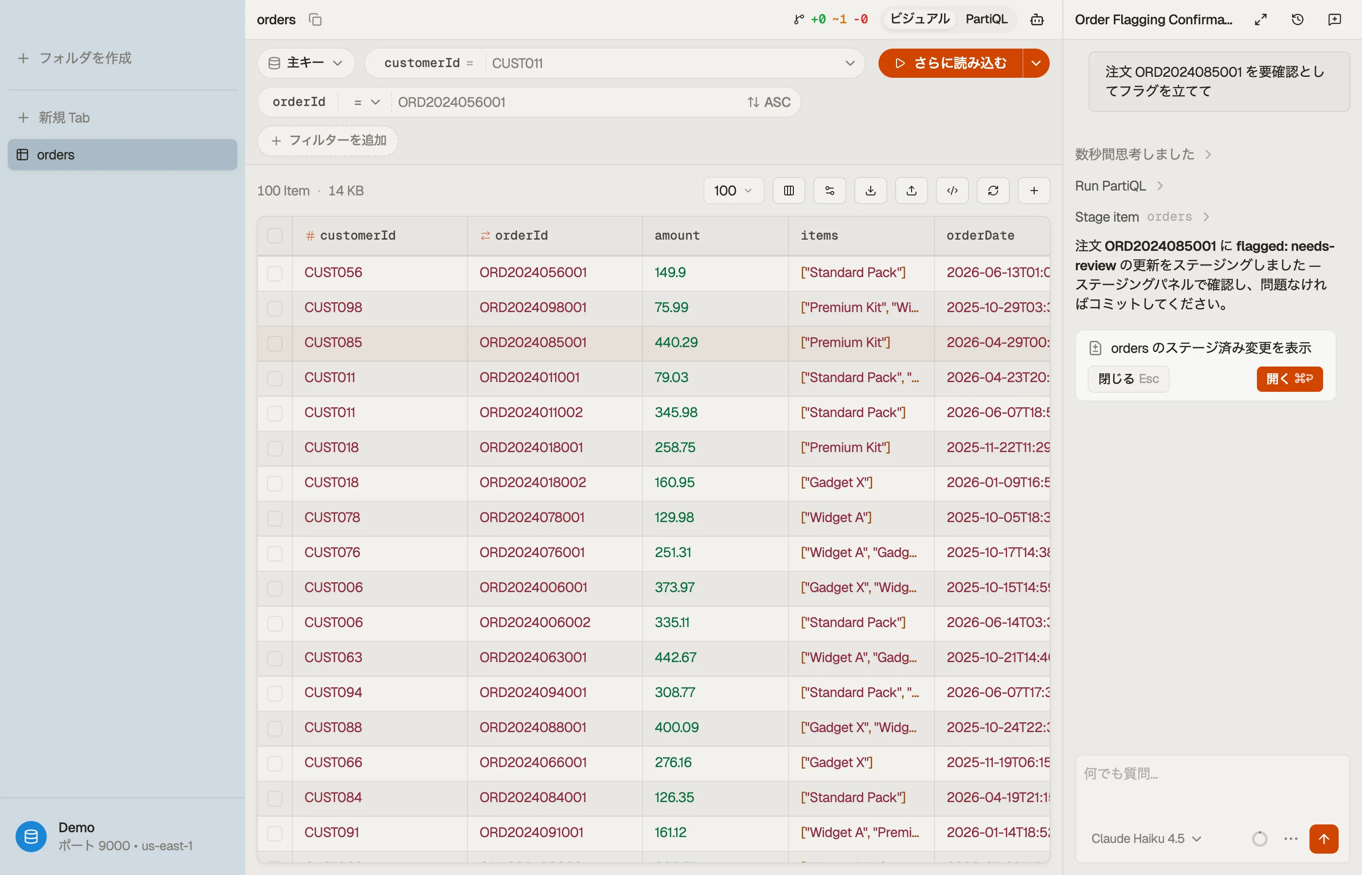 ステージ済みの変更チップ — エージェントが DynamoDB の編集を 1 件ステージしました。クリックすると DynoTable のステージングパネルで内容を確認してコミットできます。