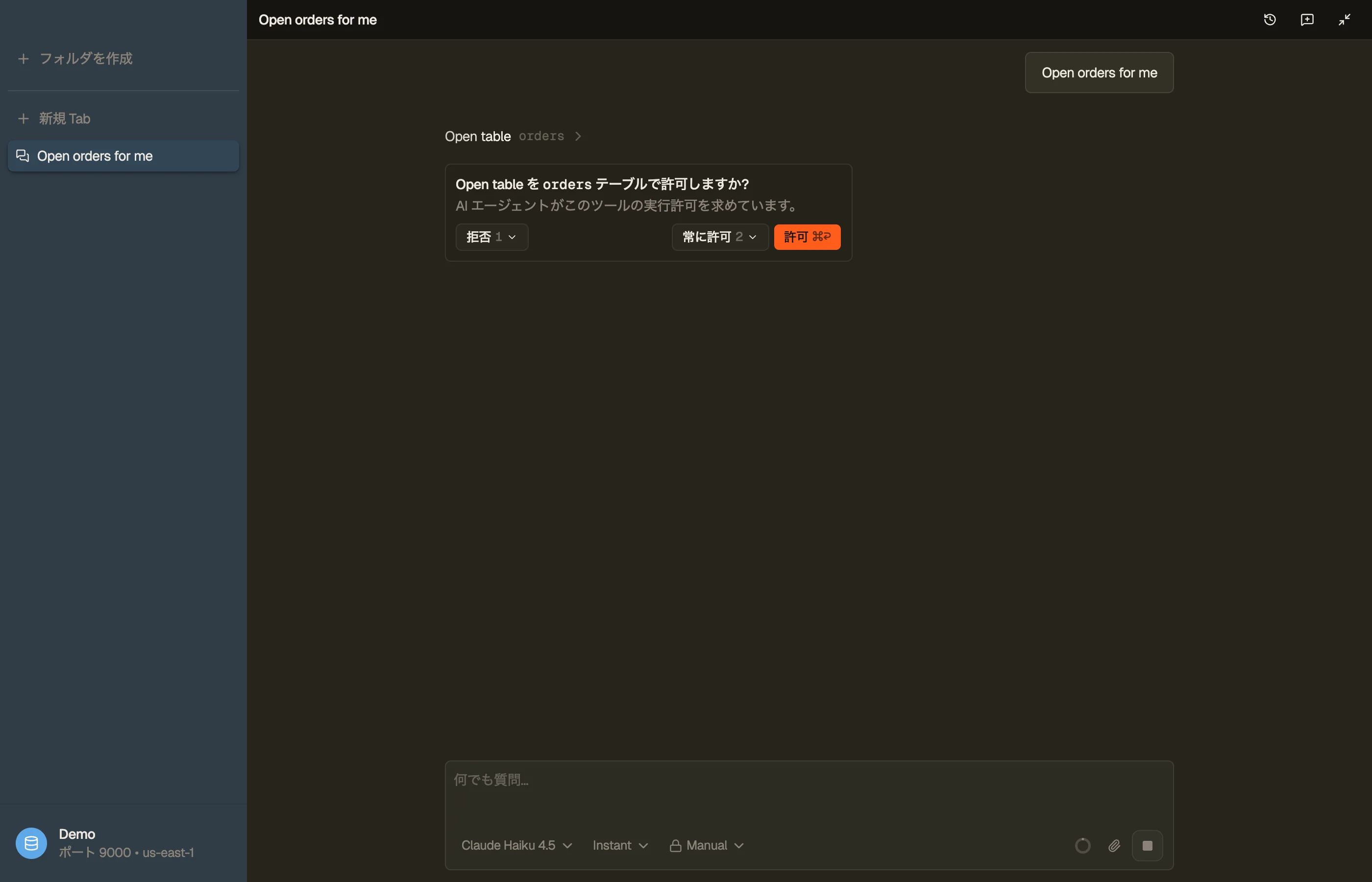 DynoTable の権限プロンプト:AI エージェントは DynamoDB テーブルに対する保護された操作を実行する前に確認します。