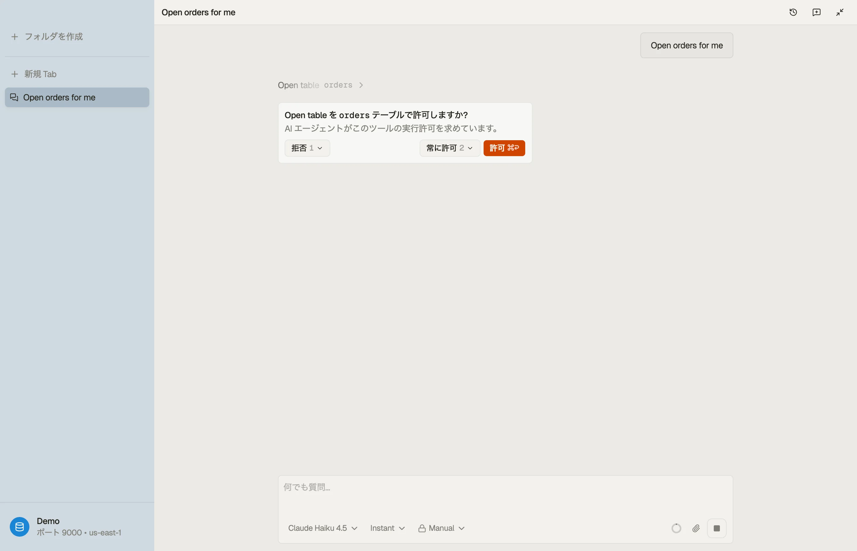 DynoTable の権限プロンプト:AI エージェントは DynamoDB テーブルに対する保護された操作を実行する前に確認します。