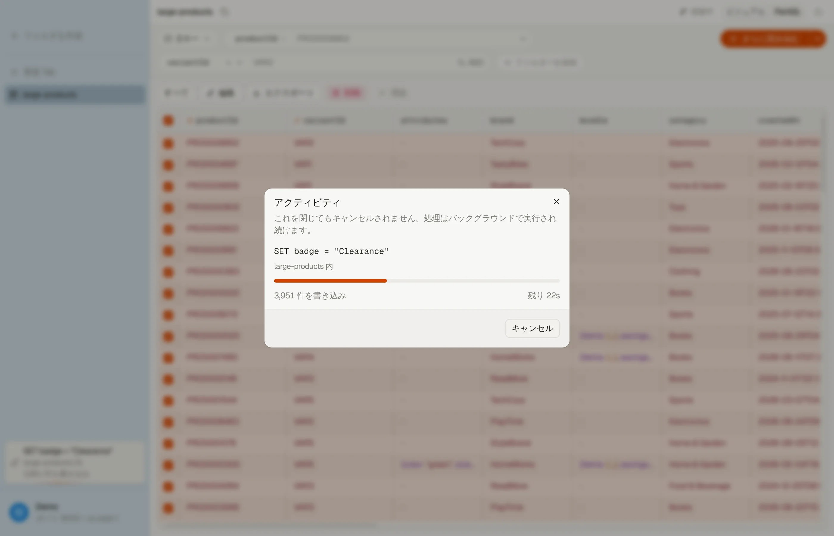 アクティビティでの直接実行。書き込んだ件数、残り時間、テーブルスキャンの進捗。