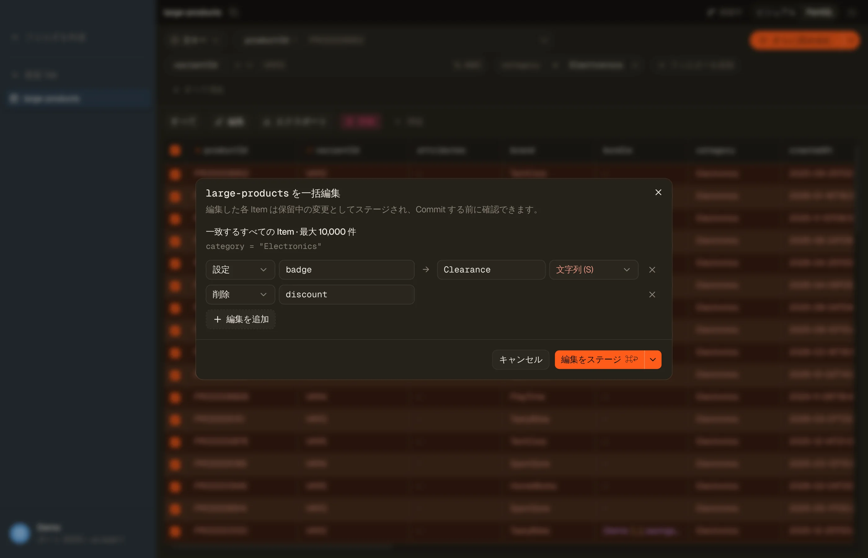 一致するすべてのアイテムを対象にした一括編集ダイアログ。Set と Remove を 1 行ずつ指定し、範囲としてフィルターを表示しています。