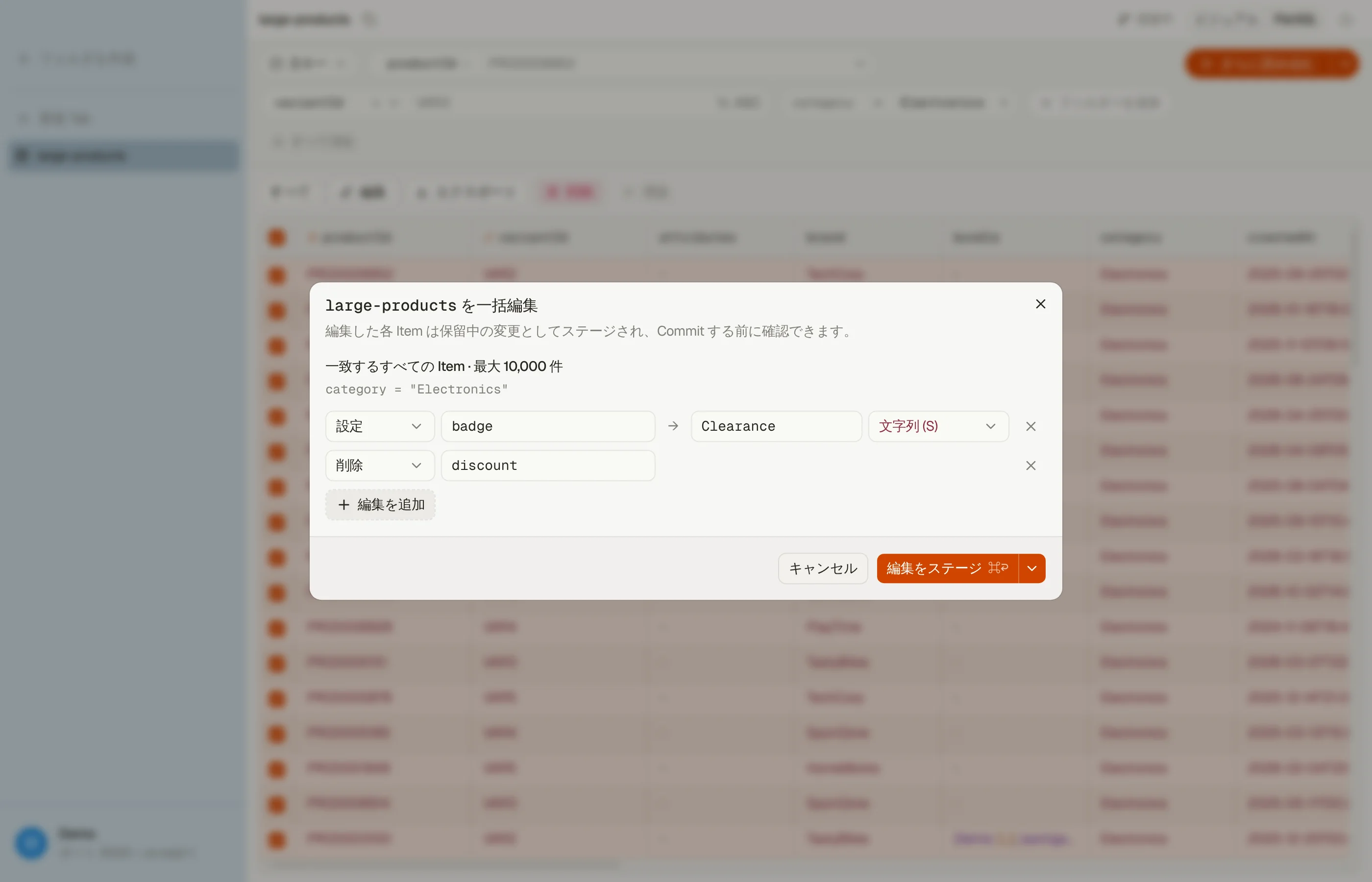 一致するすべてのアイテムを対象にした一括編集ダイアログ。Set と Remove を 1 行ずつ指定し、範囲としてフィルターを表示しています。