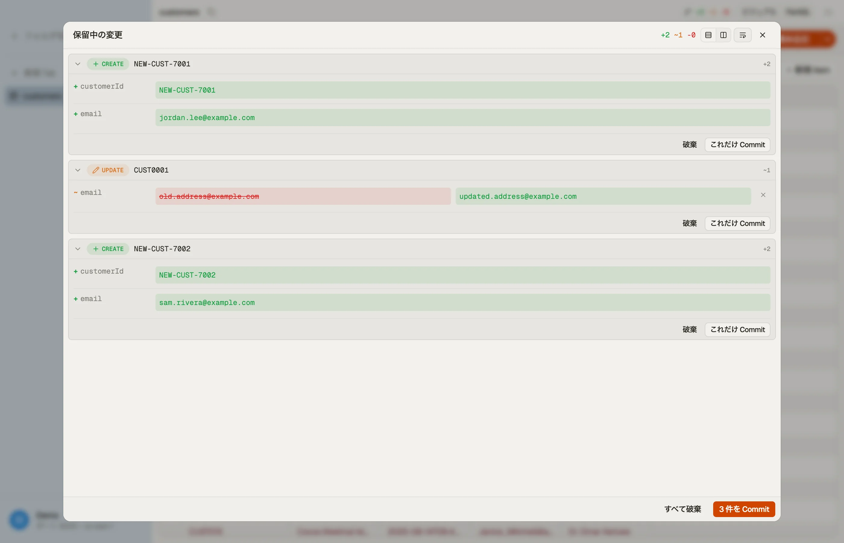 DynamoDB に何かが書き込まれる前の、DynoTable のステージ済みコミットの差分。