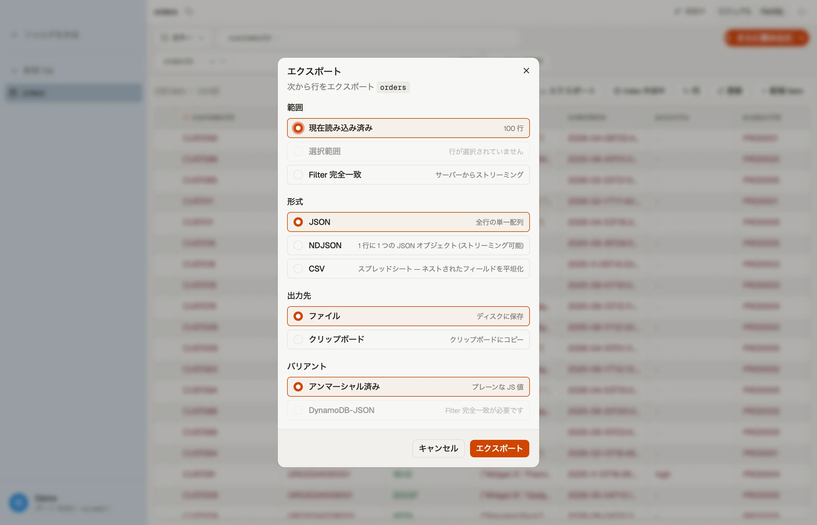 エクスポートダイアログ: 形式、範囲、出力先。