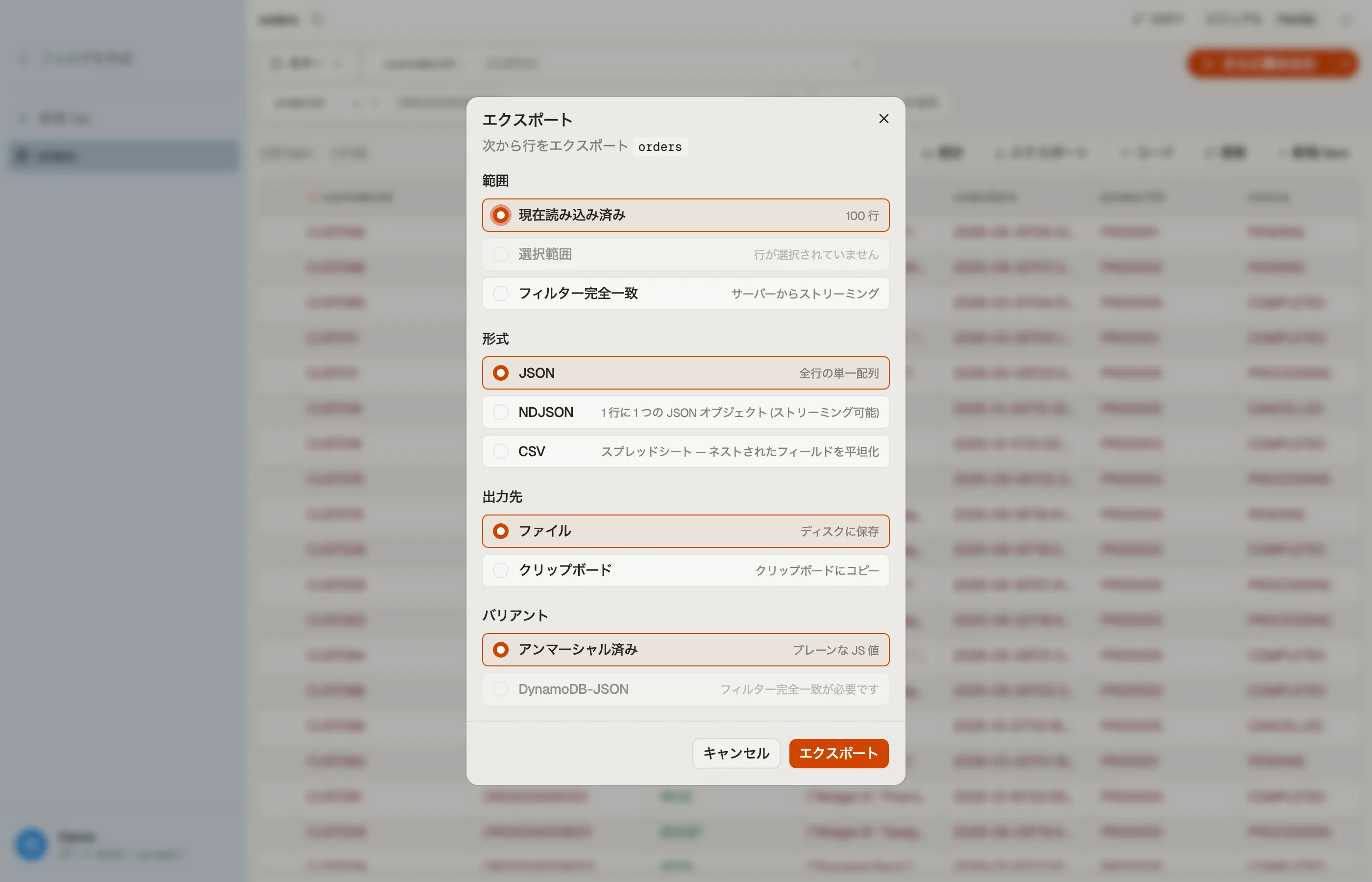 エクスポートダイアログ: 形式、範囲、出力先。