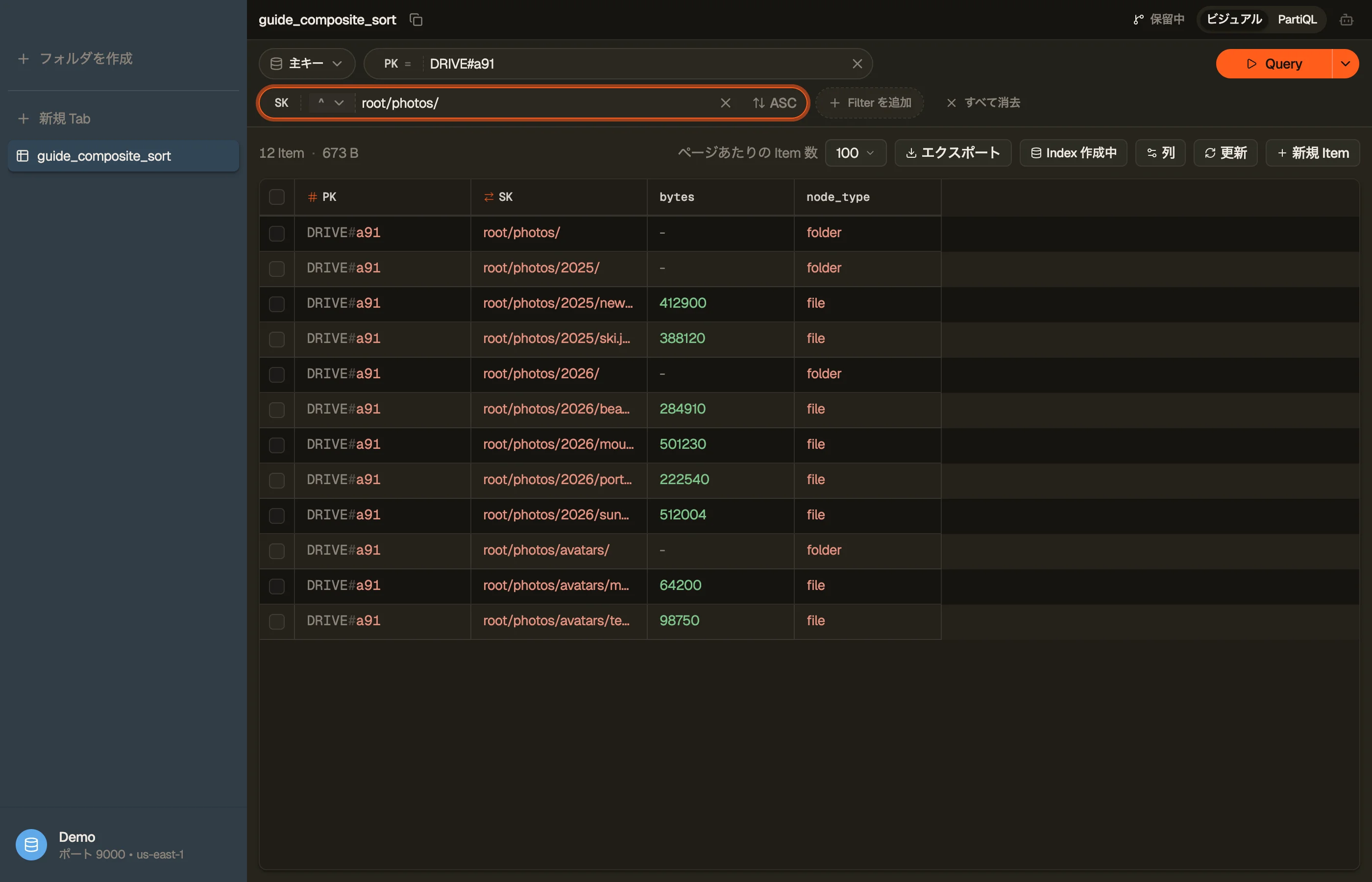 DynoTable でパスのソートキーに対して begins_with クエリを実行し、フォルダとその子孫をパス順に返している様子。