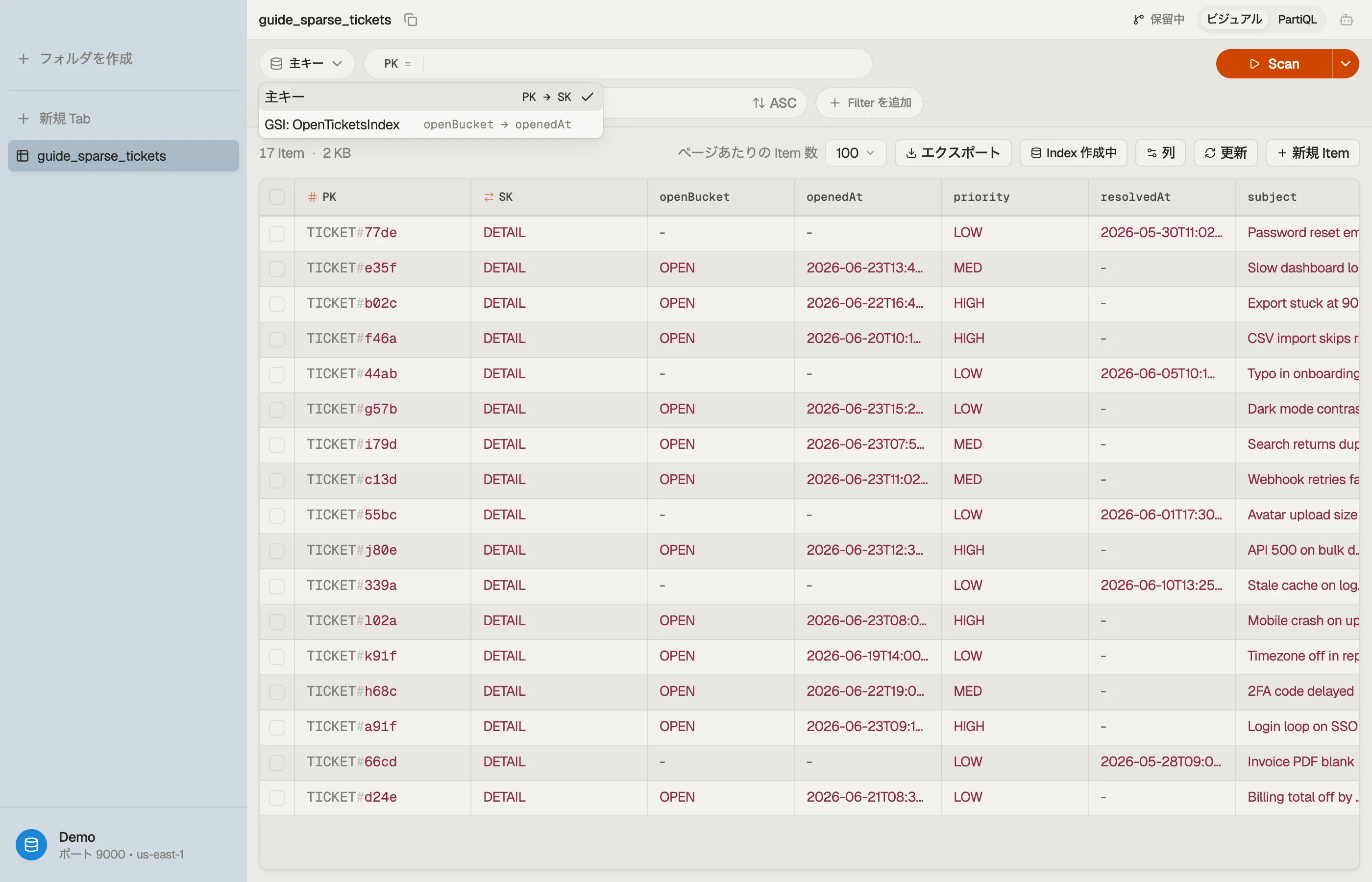 DynoTable で、クエリがどのインデックスを通るかを選ぶ。