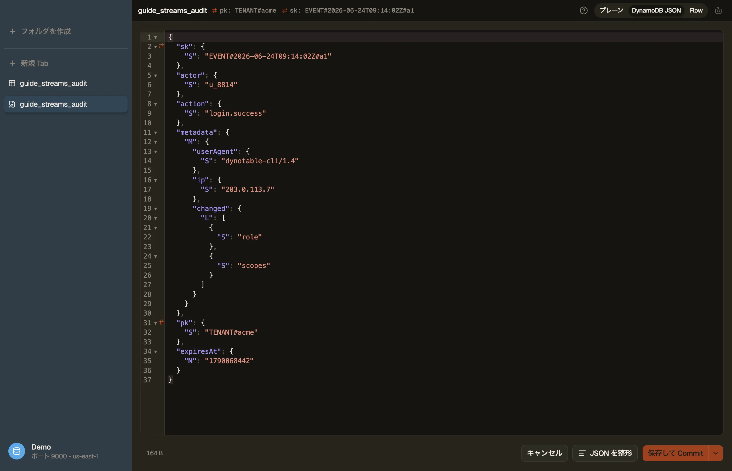 Lambdaコンシューマーが受け取るNEW_IMAGEストリームレコードをモデル化するため、監査イベントアイテムをDynoTableで確認しているところ。
