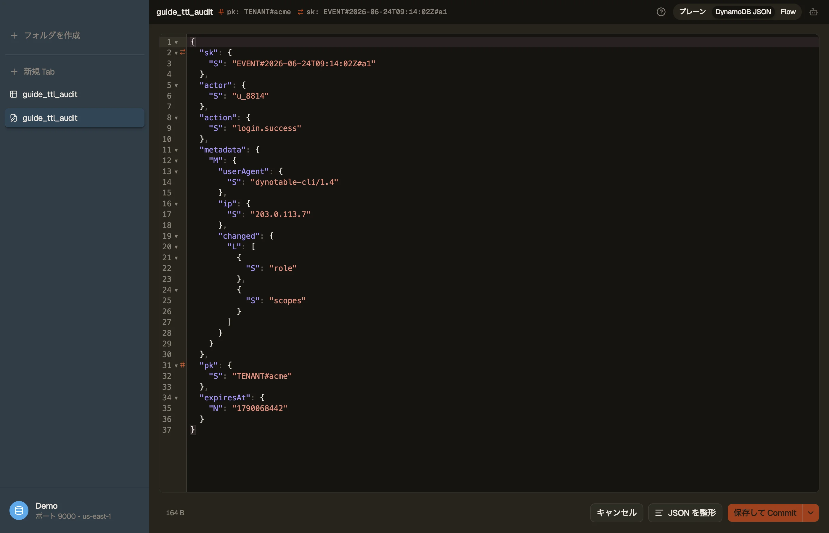 監査イベントのexpiresAt属性が、TTLが作用する唯一の値であるUnixエポック秒のNumberであることをDynoTableで検証しているところ。