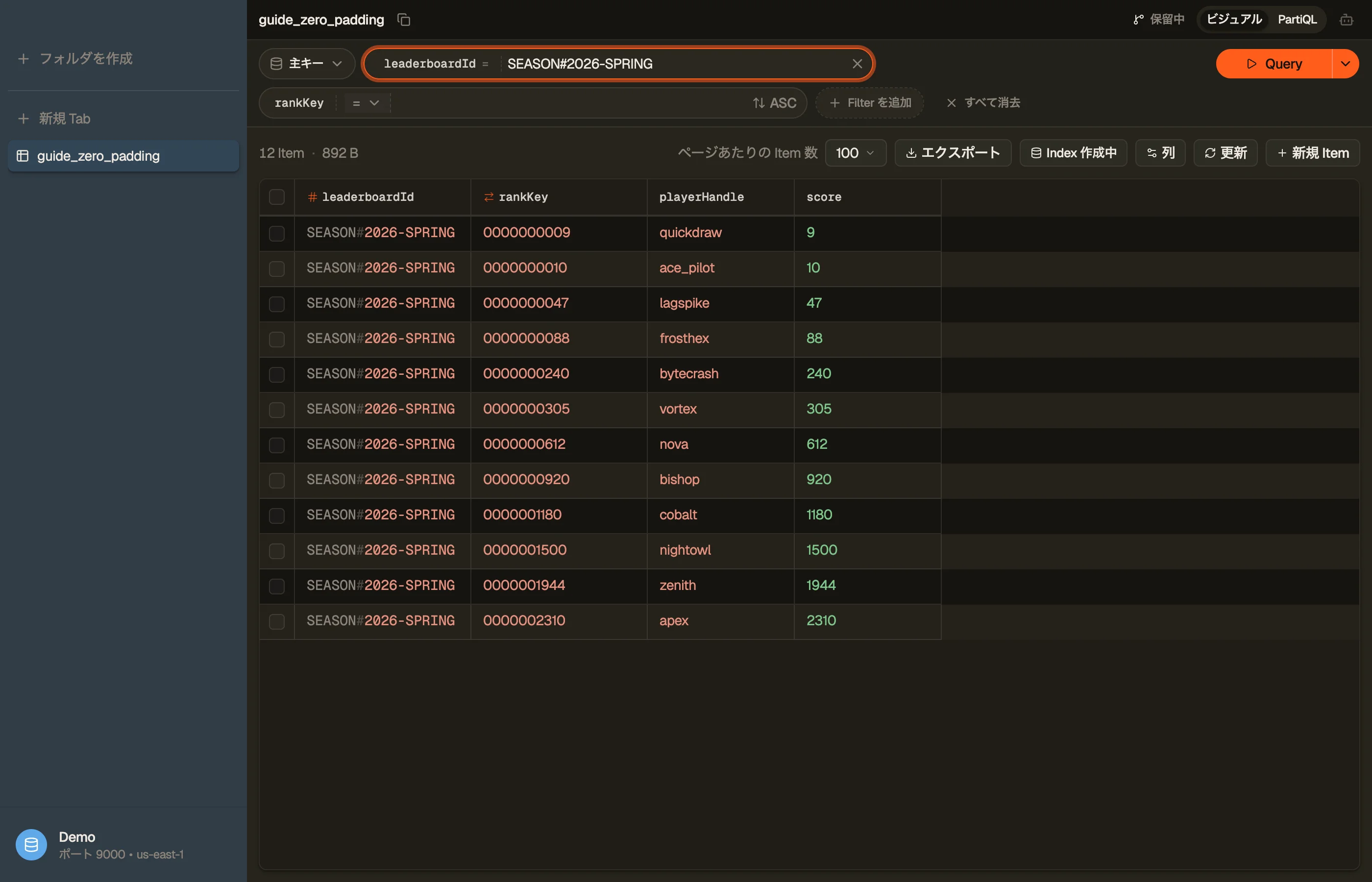 DynoTable でシーズンのリーダーボードを、ゼロ埋めした rankKey でソートして閲覧している様子。