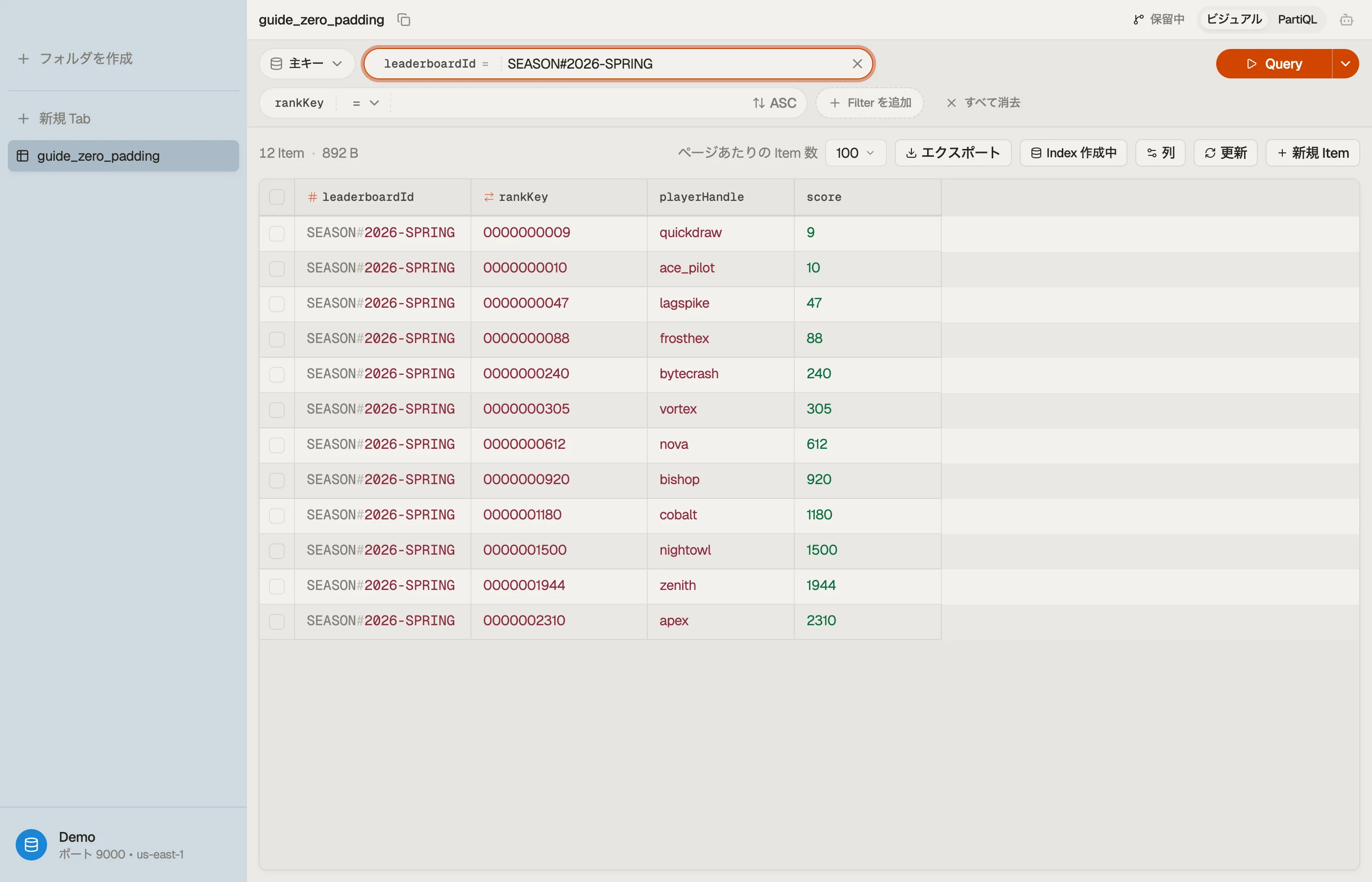 DynoTable でシーズンのリーダーボードを、ゼロ埋めした rankKey でソートして閲覧している様子。