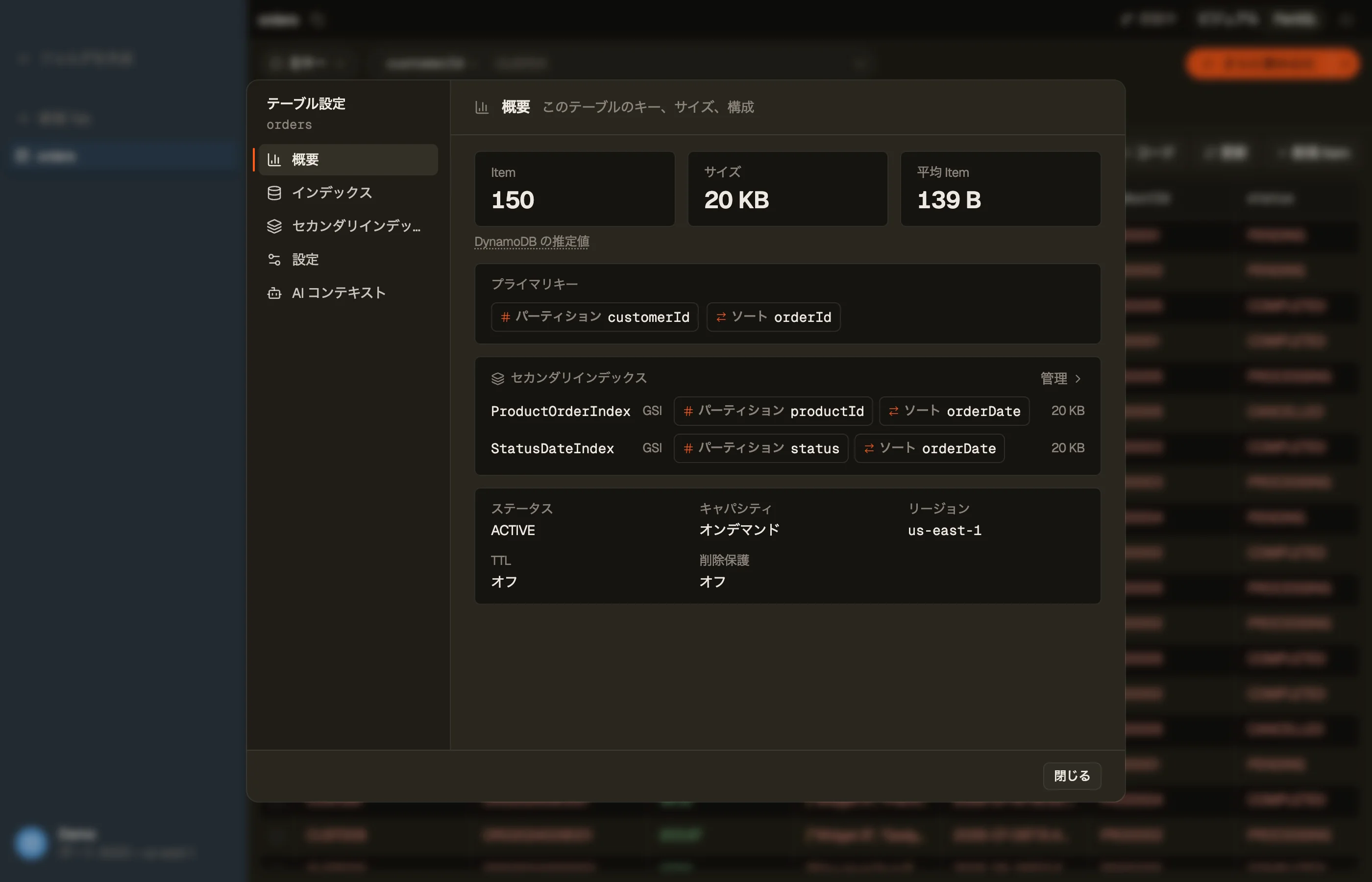 注文テーブルのキー構造とその GSI を示す DynoTable のテーブル設定ダイアログ。