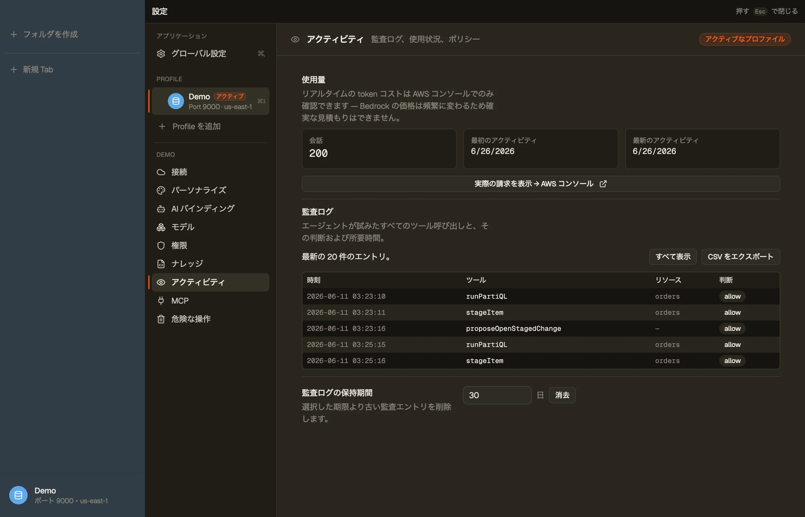 Activity — ローカルの監査ログ、AI の使用状況、組織ポリシー。