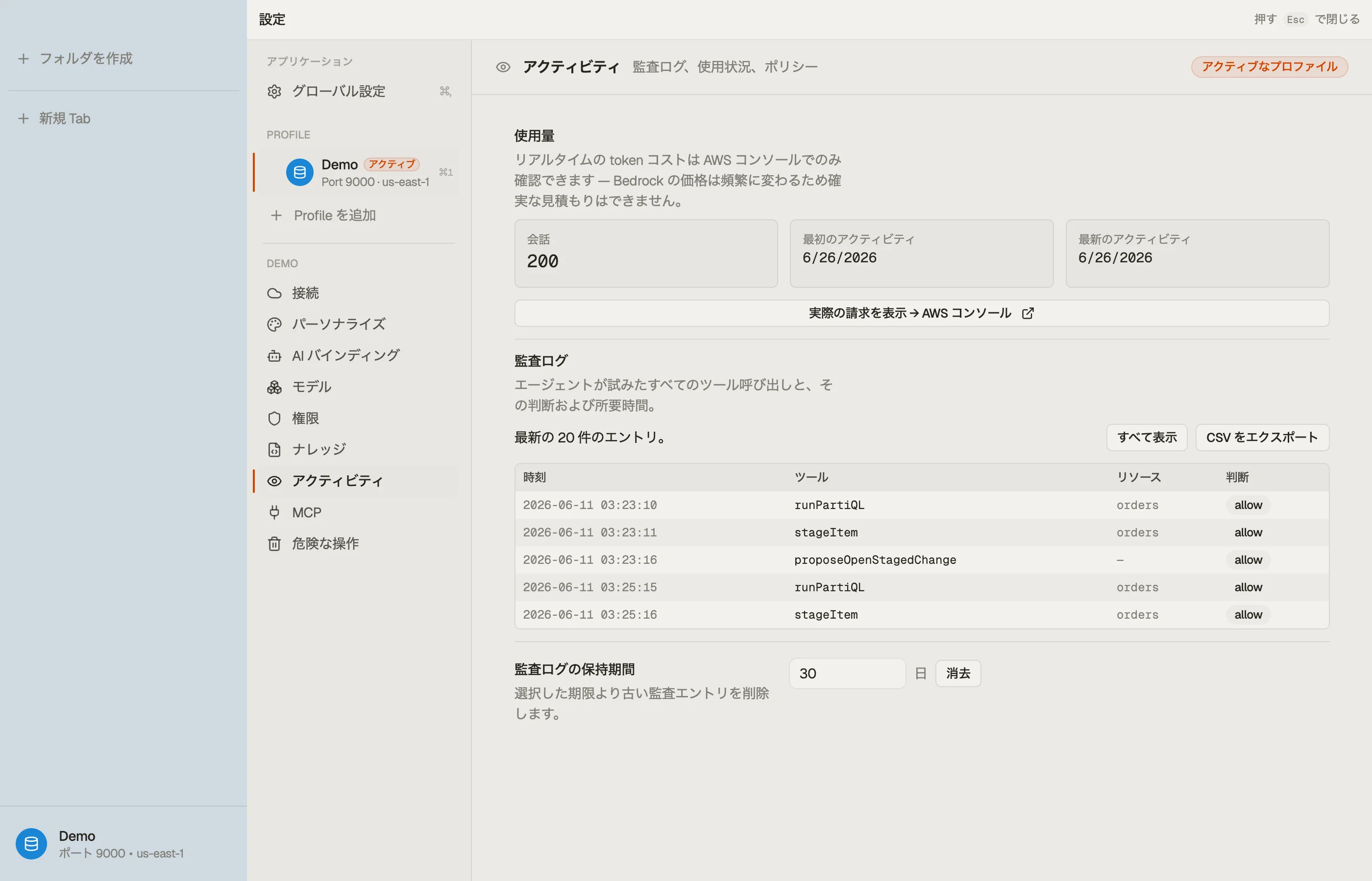 Activity — ローカルの監査ログ、AI の使用状況、組織ポリシー。