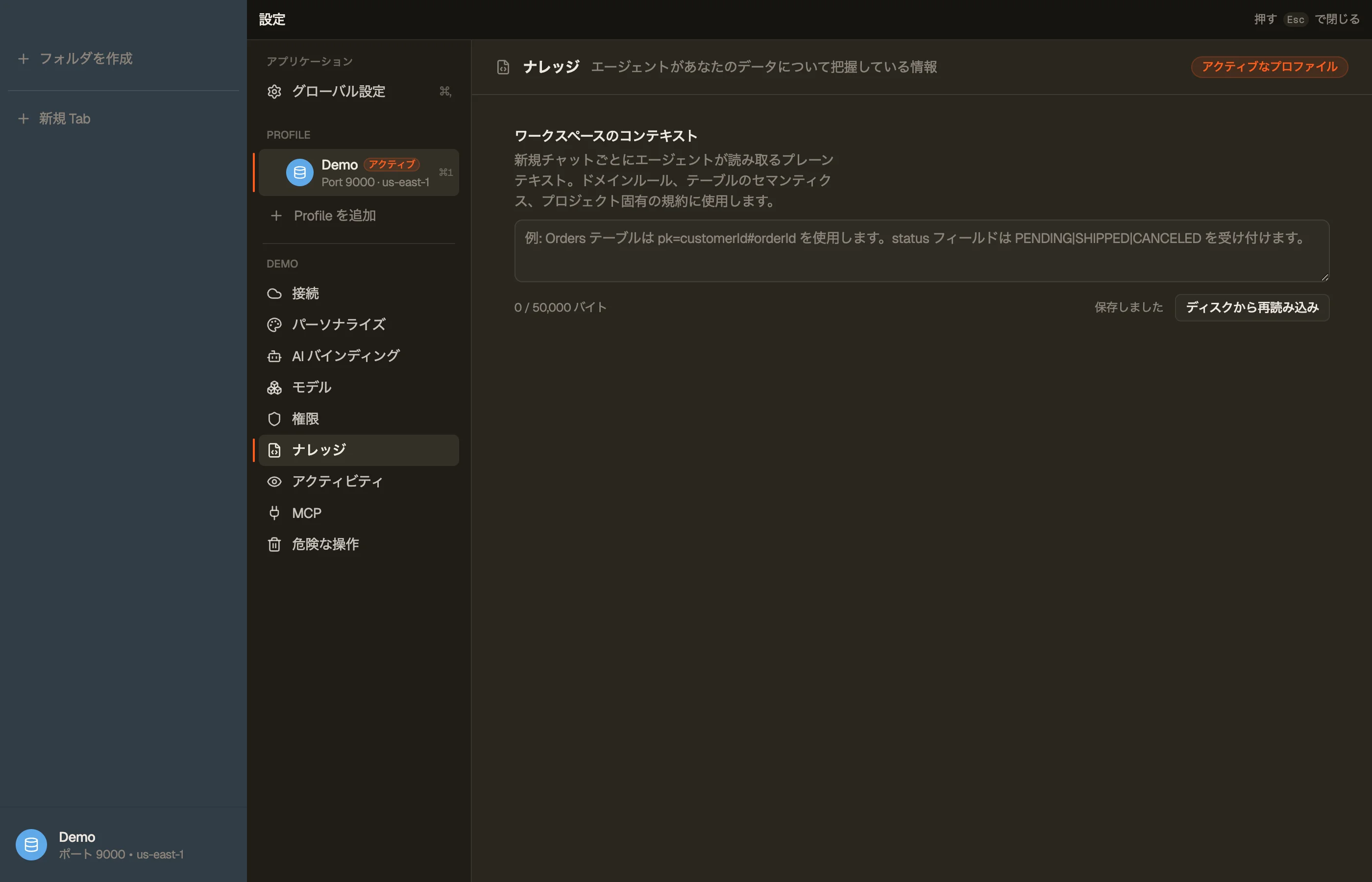 Knowledge — アシスタントが常設のコンテキストとして読み取るワークスペースノート。