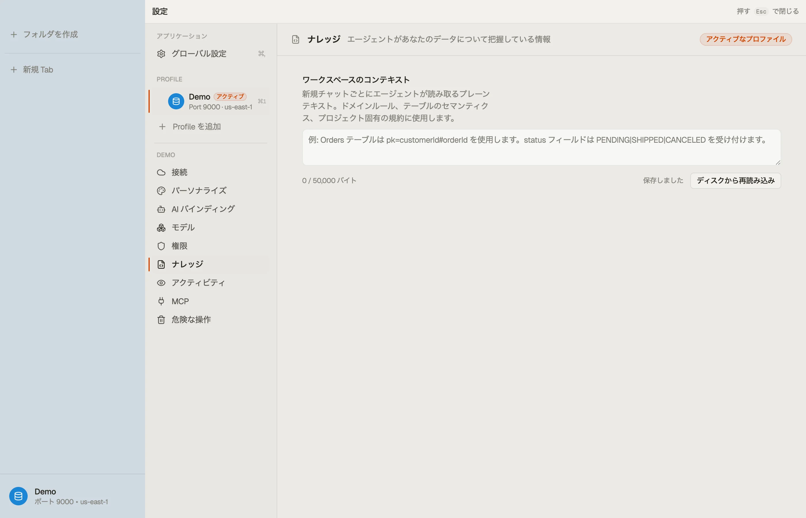 Knowledge — アシスタントが常設のコンテキストとして読み取るワークスペースノート。