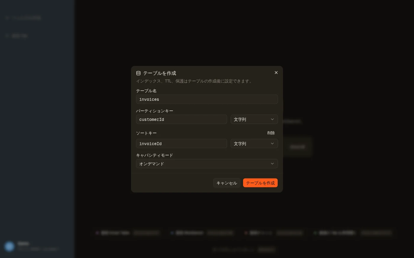 DynoTable の Create table ダイアログ:テーブル名、属性型付きのパーティションキーとソートキー、オンデマンドとプロビジョンドのキャパシティ選択。