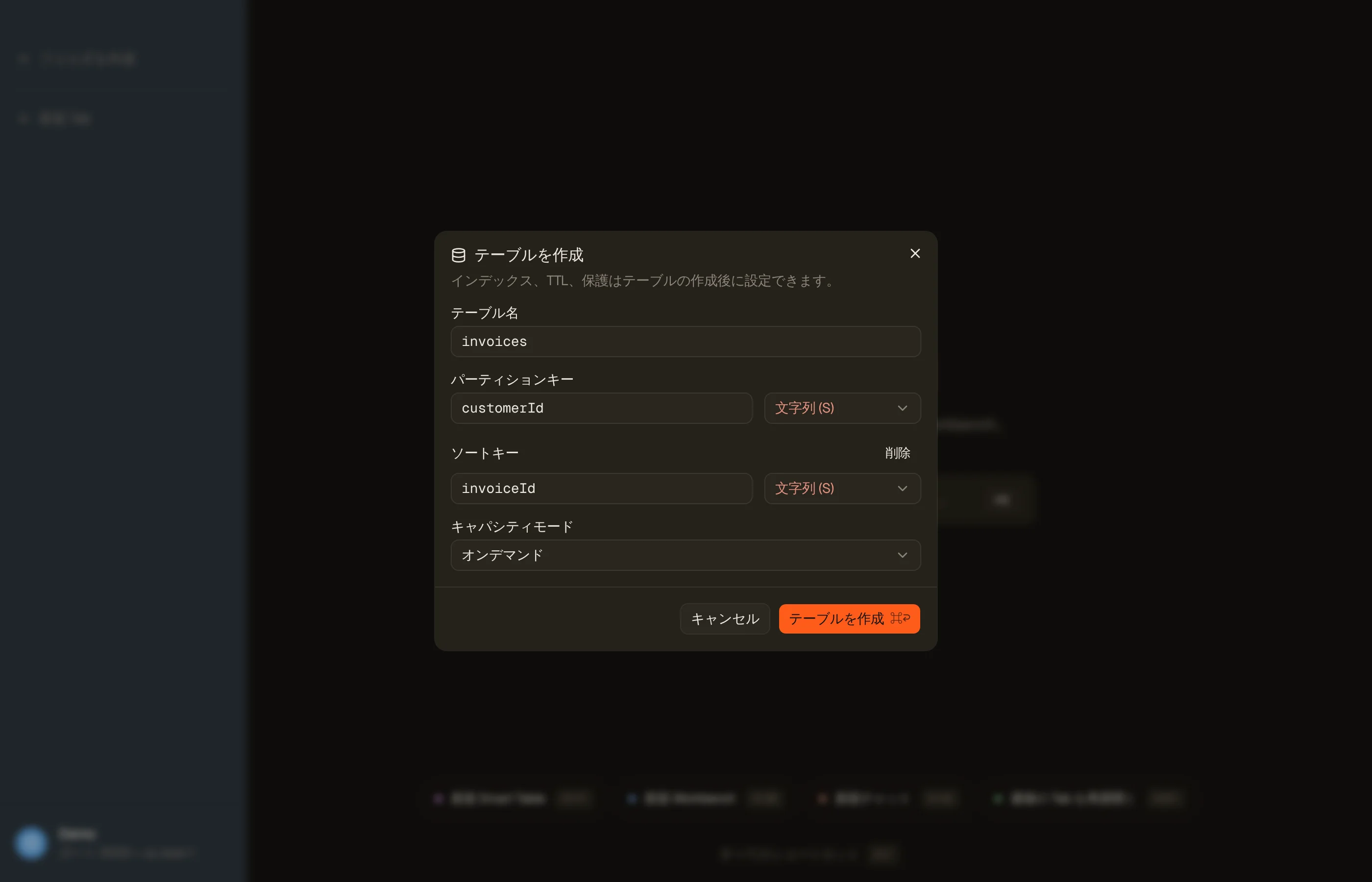 DynoTable の Create table ダイアログ:テーブル名、属性型付きのパーティションキーとソートキー、オンデマンドとプロビジョンドのキャパシティ選択。
