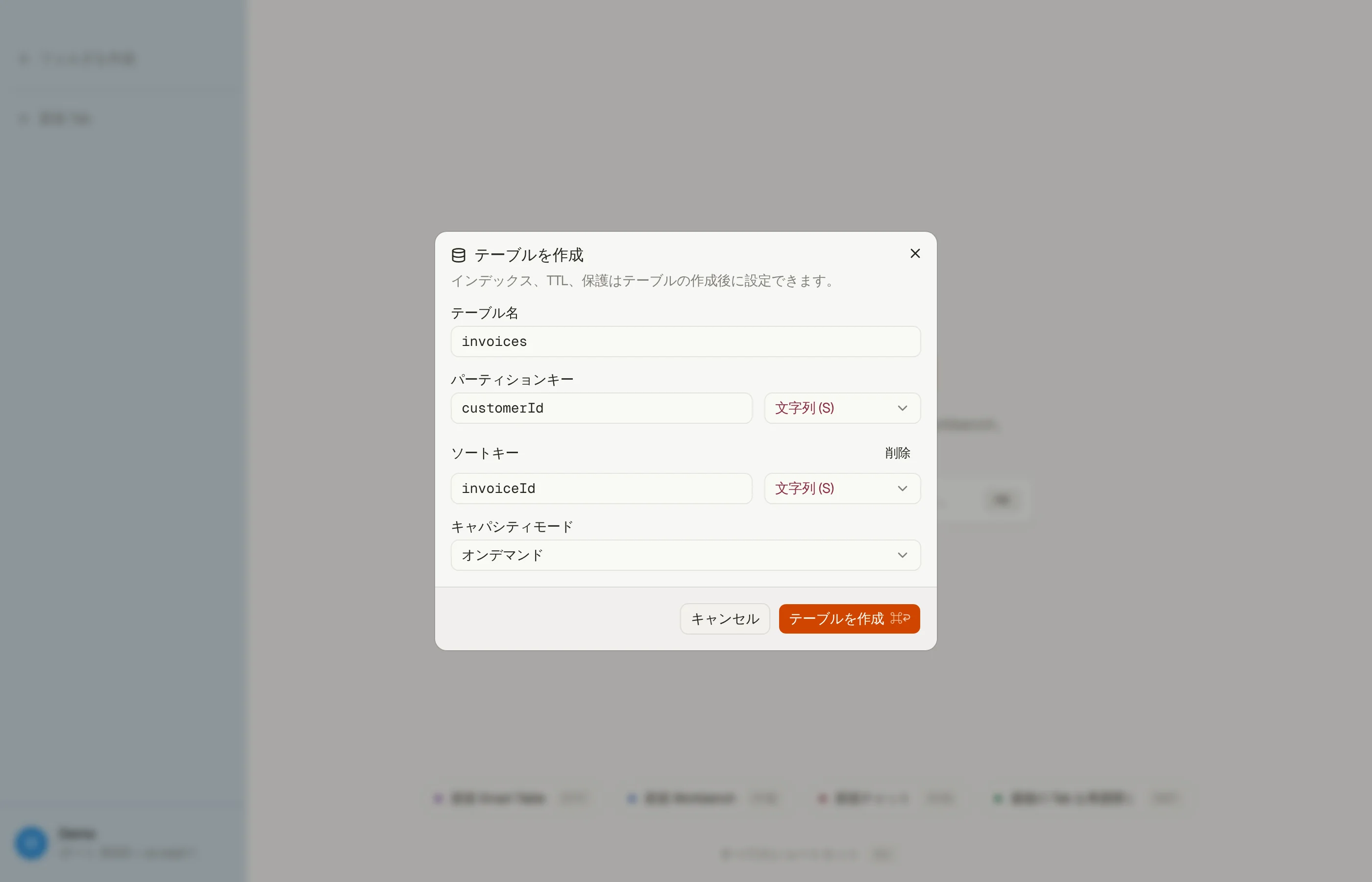 DynoTable の Create table ダイアログ:テーブル名、属性型付きのパーティションキーとソートキー、オンデマンドとプロビジョンドのキャパシティ選択。