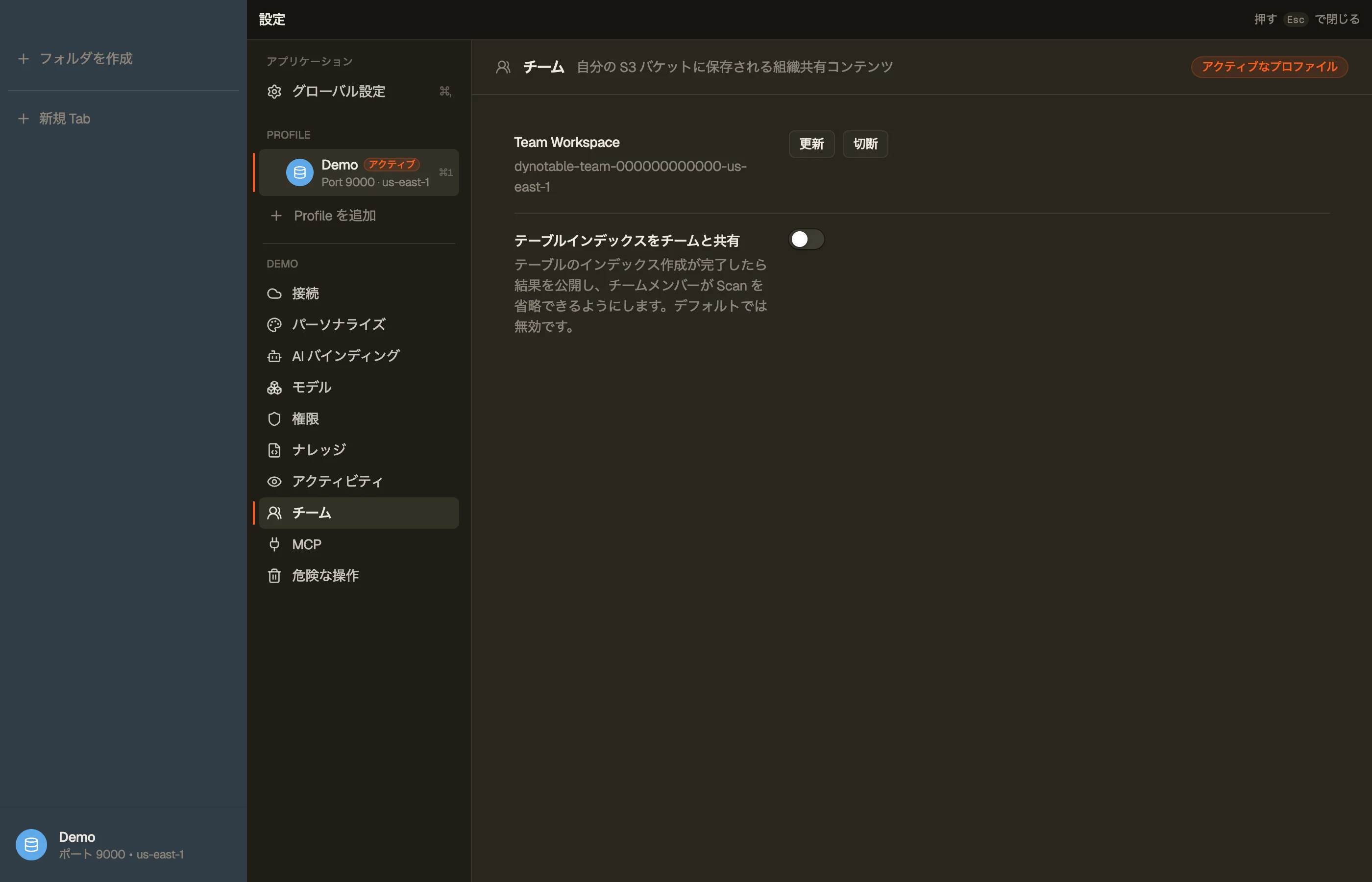 プロファイルの Team 設定で接続済みの Team ワークスペース — ワークスペースバケットと同期コントロールが表示されます。