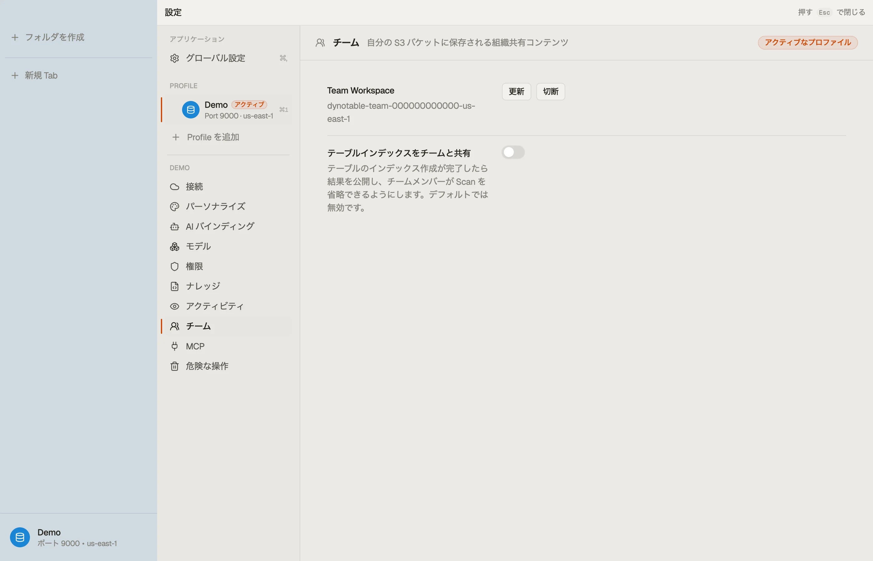 プロファイルの Team 設定で接続済みの Team ワークスペース — ワークスペースバケットと同期コントロールが表示されます。