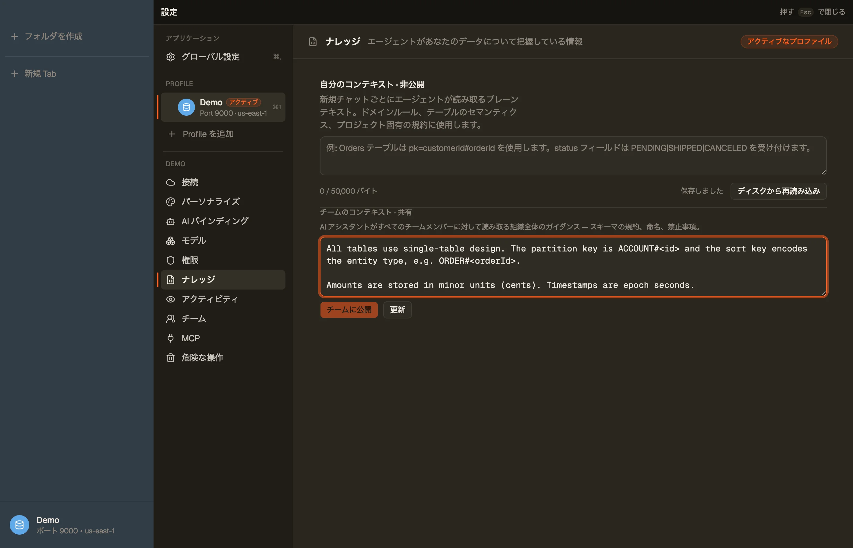 AI コンテキスト設定内の共有ワークスペースコンテキスト — 一度公開すれば、すべてのメンバーのアシスタントが読み取ります。