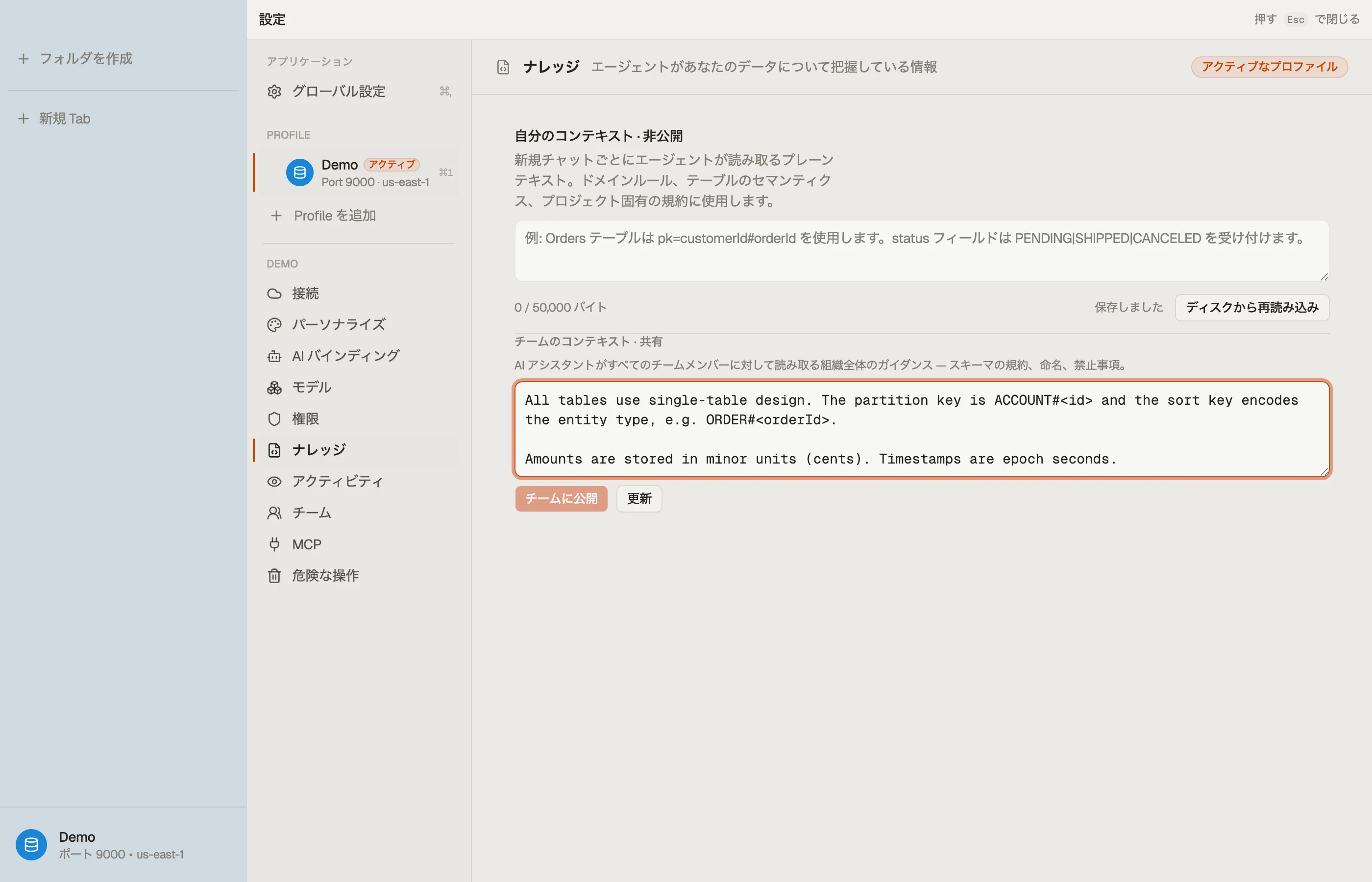 AI コンテキスト設定内の共有ワークスペースコンテキスト — 一度公開すれば、すべてのメンバーのアシスタントが読み取ります。