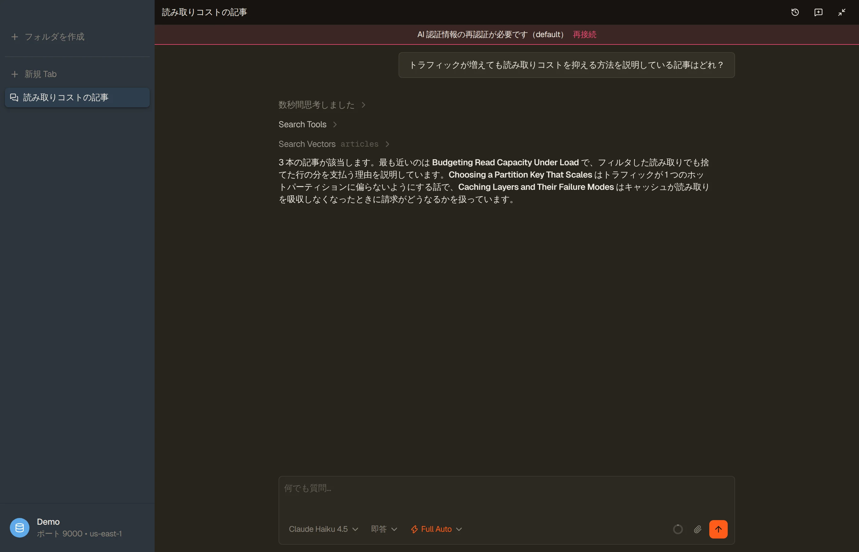 ベクトルインデックスを検索して最も近いアイテムを挙げ、自然文の質問に答える DynoTable の AI アシスタント。