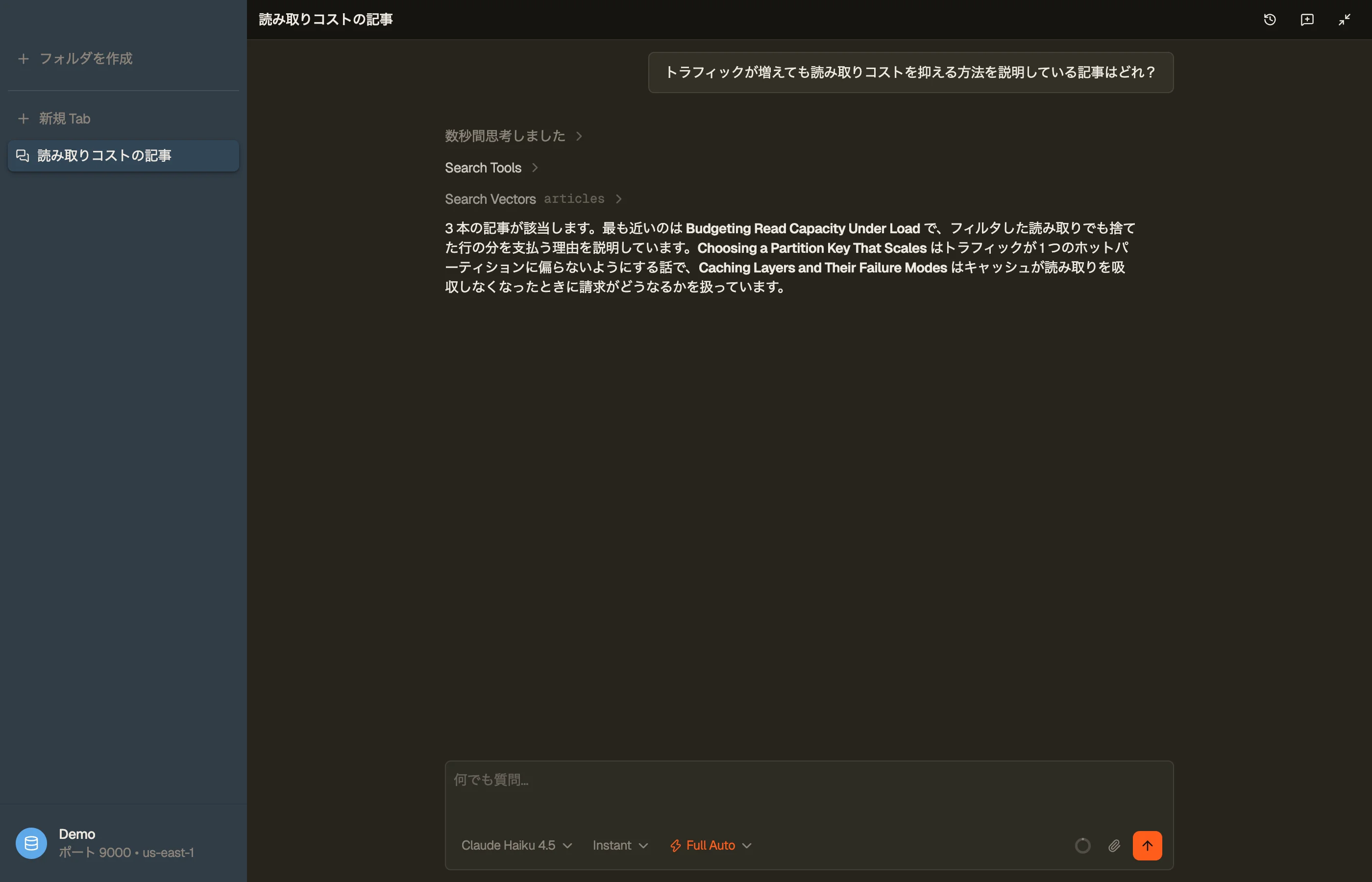 ベクトルインデックスを検索して最も近いアイテムを挙げ、自然文の質問に答える DynoTable の AI アシスタント。