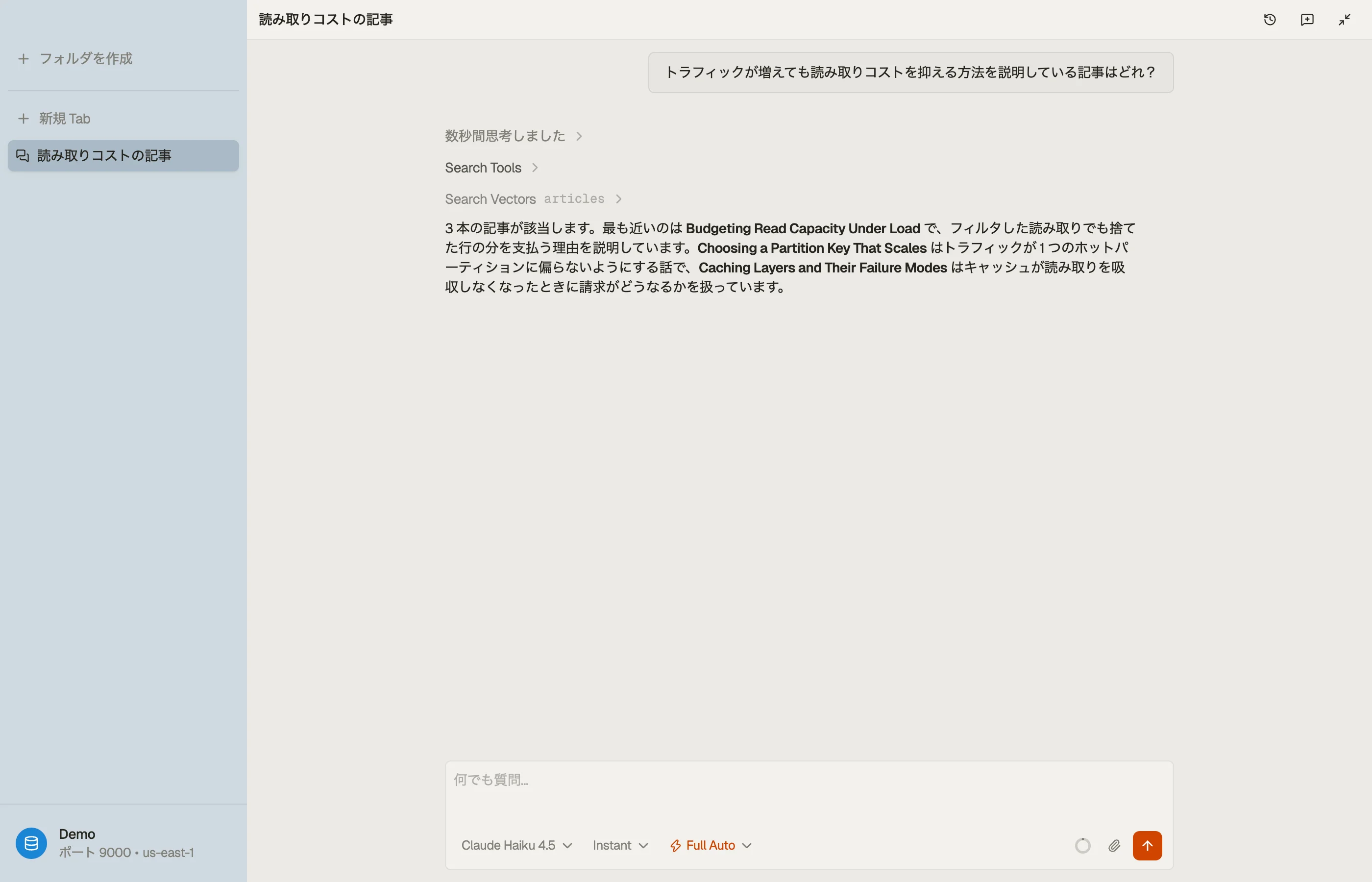 ベクトルインデックスを検索して最も近いアイテムを挙げ、自然文の質問に答える DynoTable の AI アシスタント。