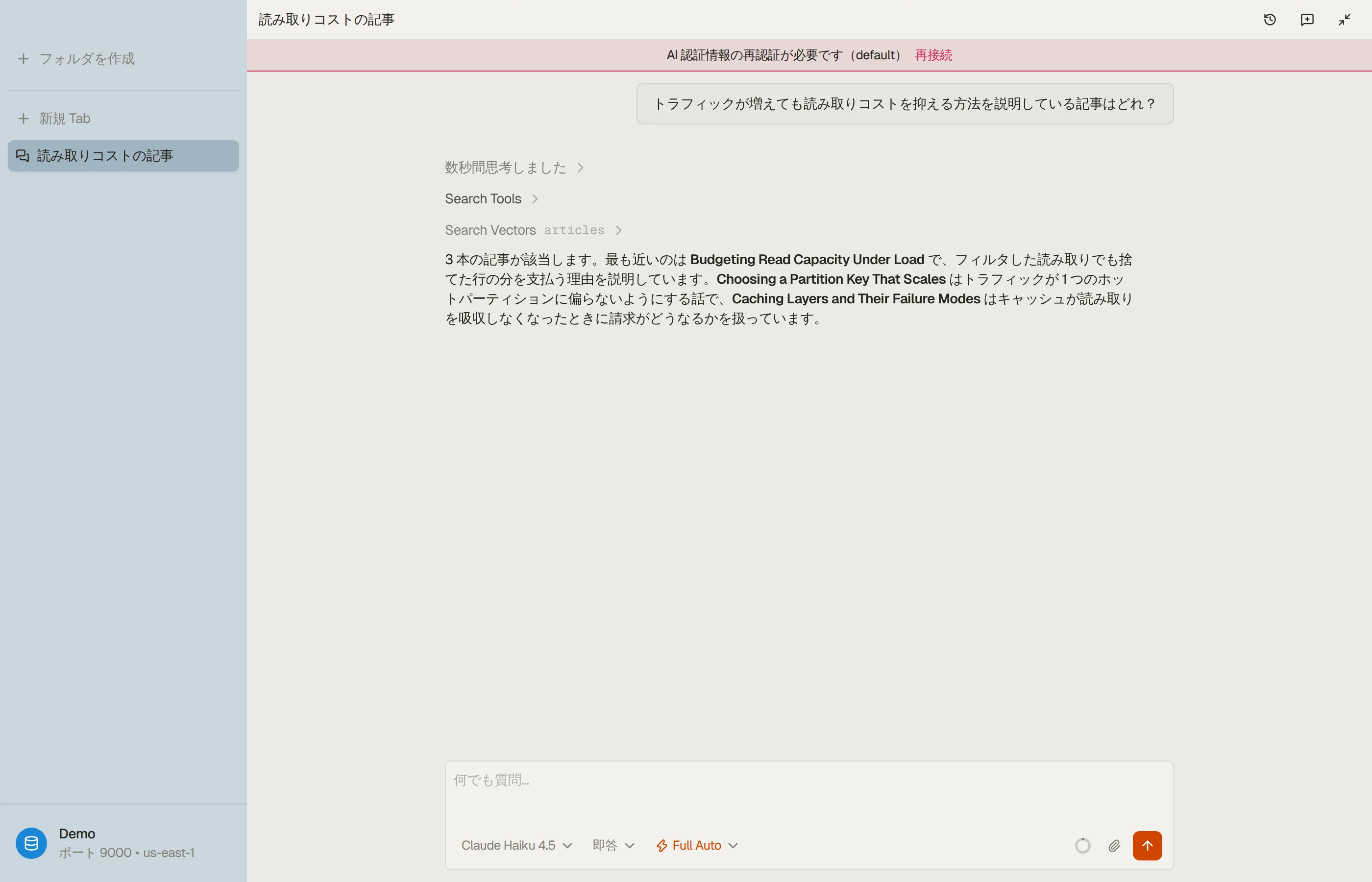 ベクトルインデックスを検索して最も近いアイテムを挙げ、自然文の質問に答える DynoTable の AI アシスタント。