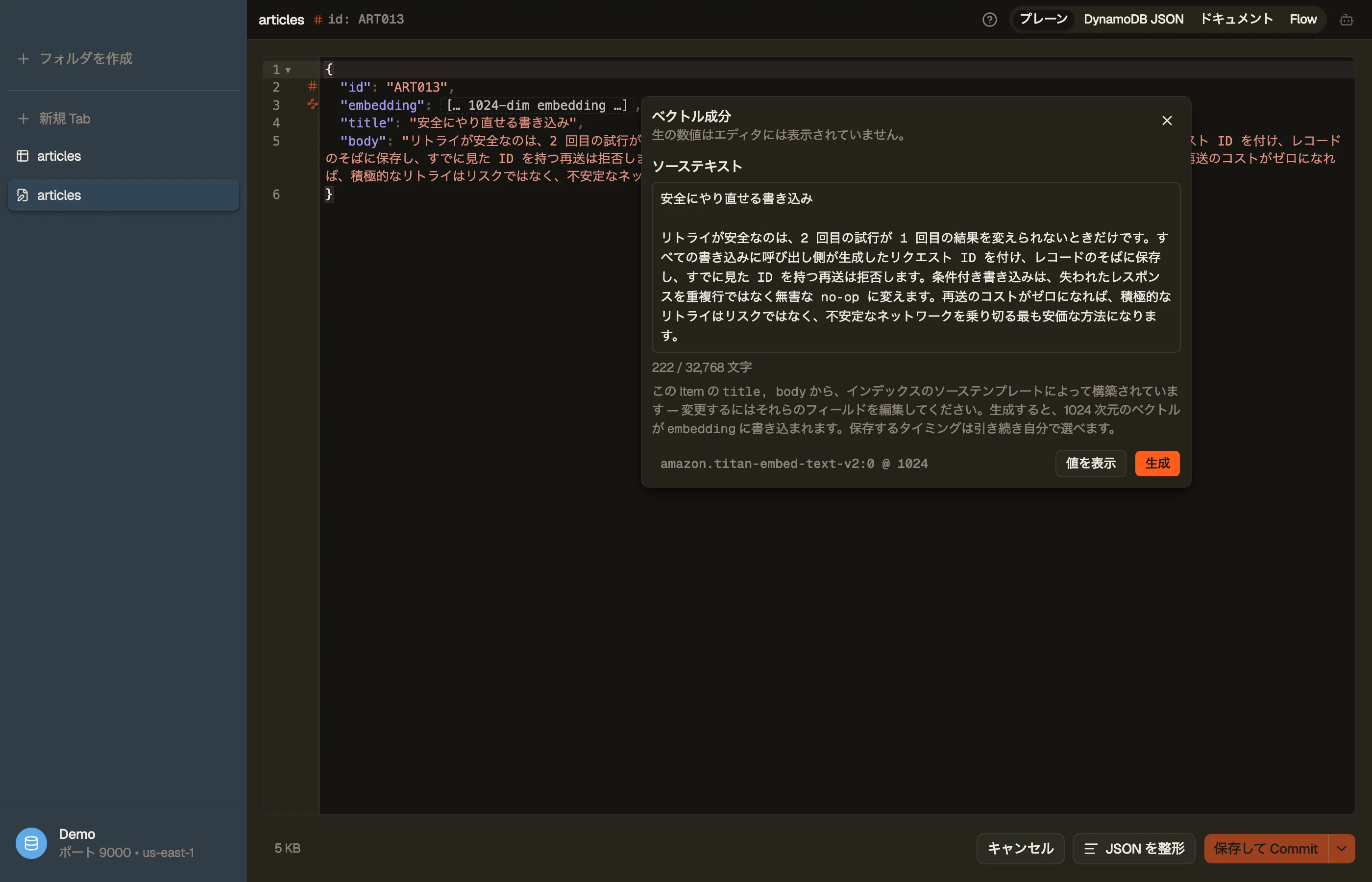 埋め込みのオプションを開いた DynoTable のアイテム:インデックスが埋め込みを組み立てるソーステキスト、紐付いたモデル、そして生成と値を表示のアクション。