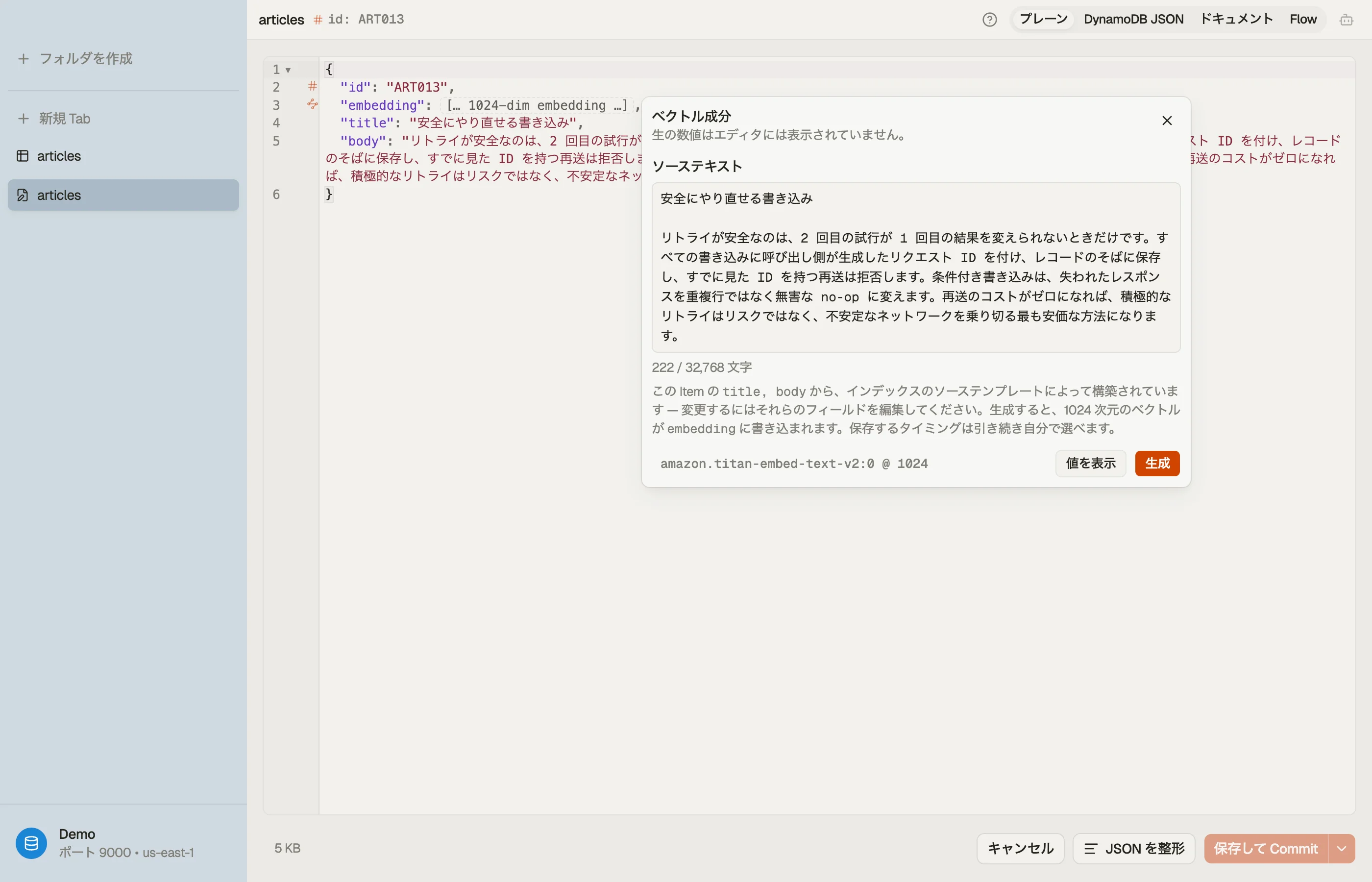 埋め込みのオプションを開いた DynoTable のアイテム:インデックスが埋め込みを組み立てるソーステキスト、紐付いたモデル、そして生成と値を表示のアクション。