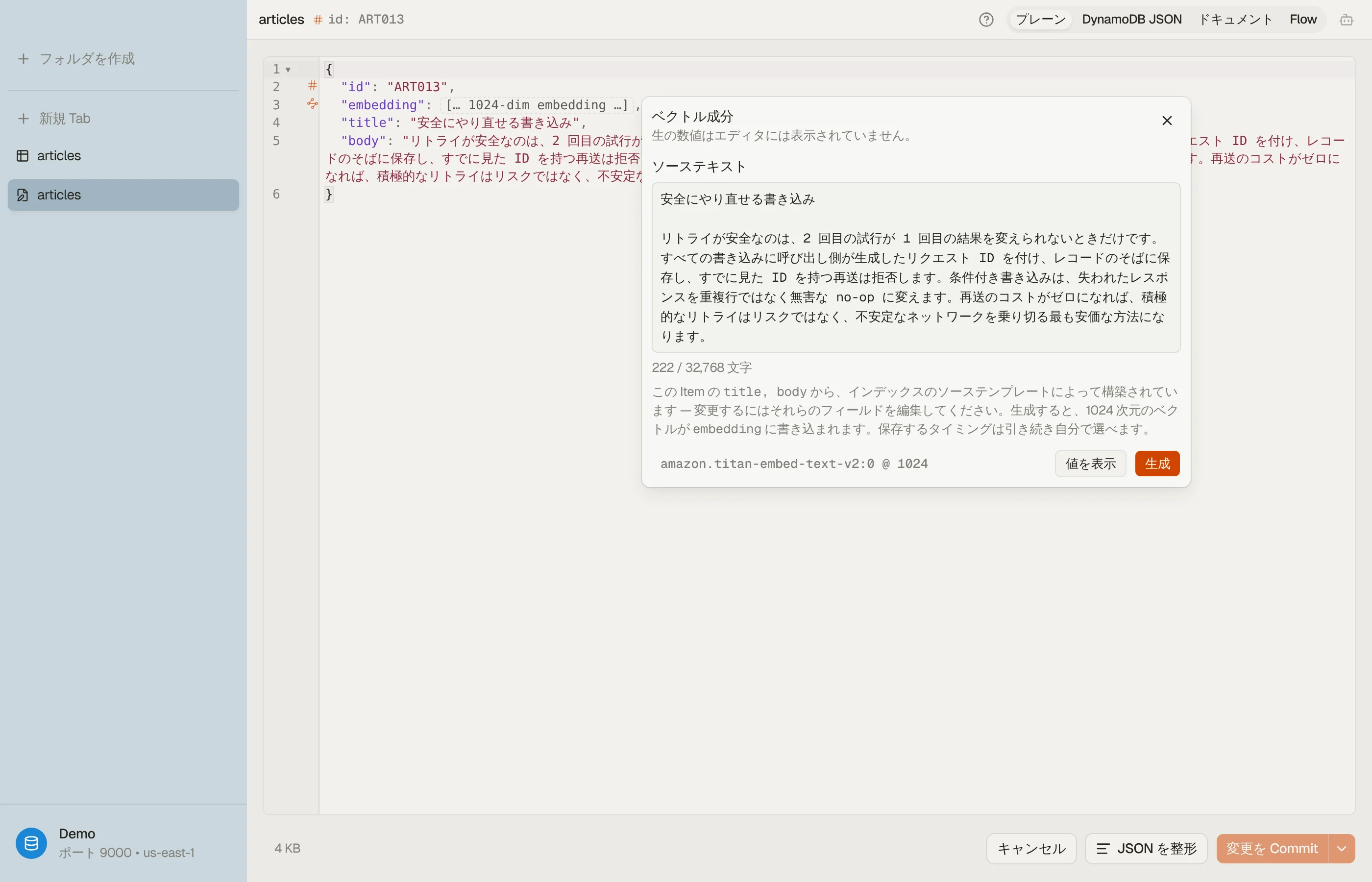 埋め込みのオプションを開いた DynoTable のアイテム:インデックスが埋め込みを組み立てるソーステキスト、紐付いたモデル、そして生成と値を表示のアクション。