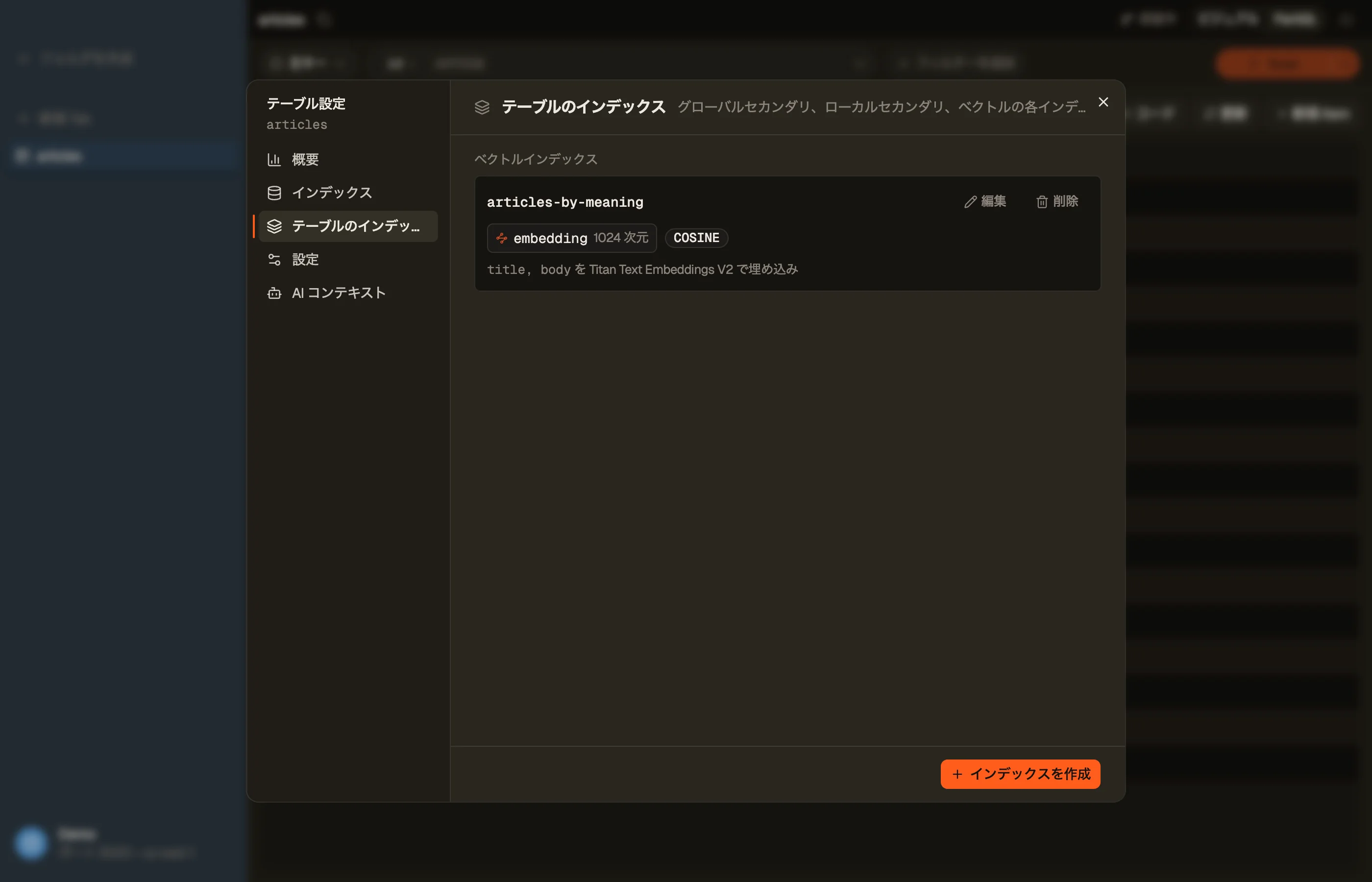 DynoTable の「テーブルのインデックス」ペインに表示されたベクトルインデックスの行：インデックス名、埋め込みを保持する属性とその次元数、距離関数、そして埋め込む属性と使用するモデルを示す行。
