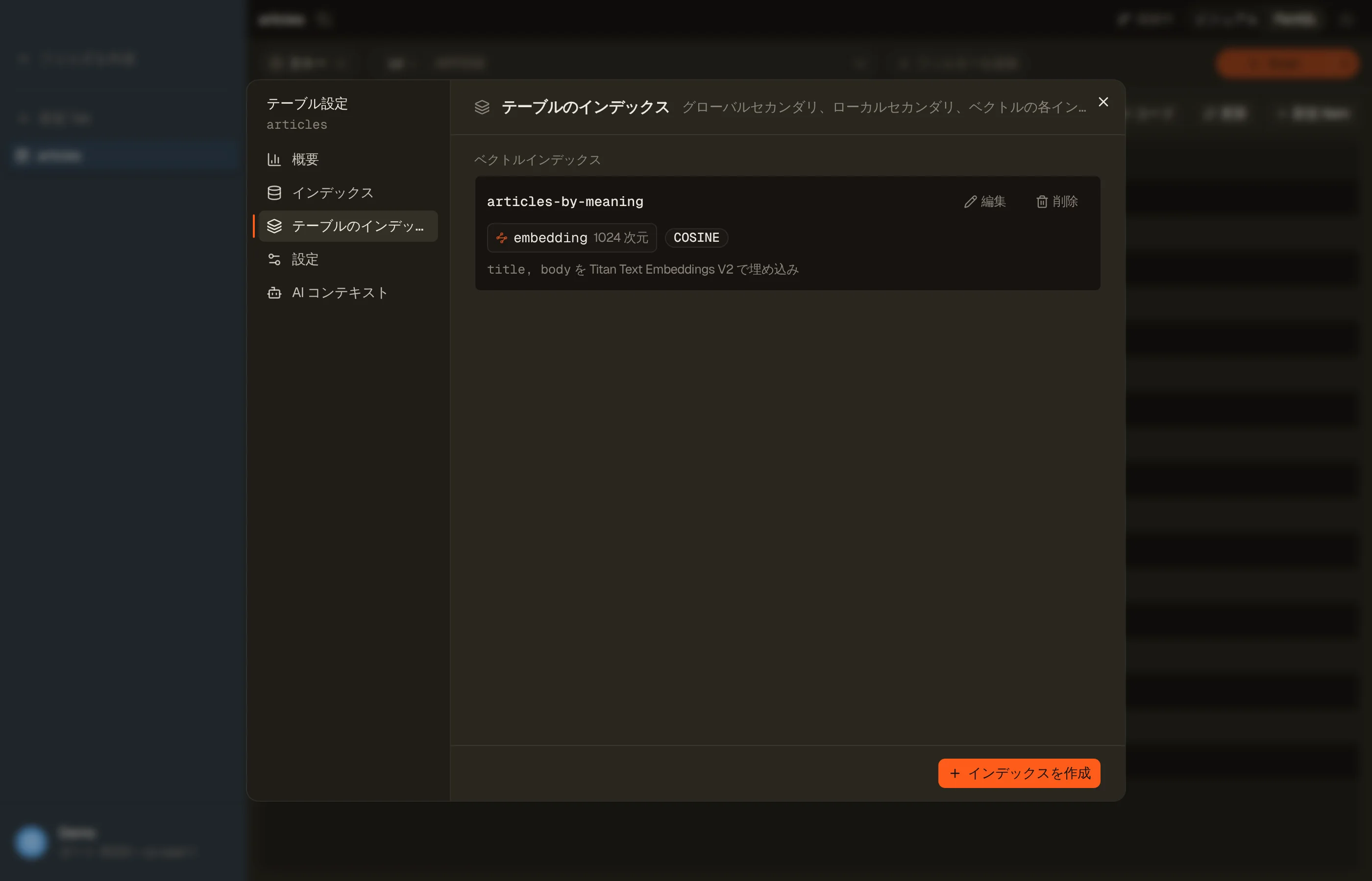 DynoTable の「テーブルのインデックス」ペインに表示されたベクトルインデックスの行:インデックス名、埋め込みを保持する属性とその次元数、距離関数、そして埋め込む属性と使用するモデルを示す行。