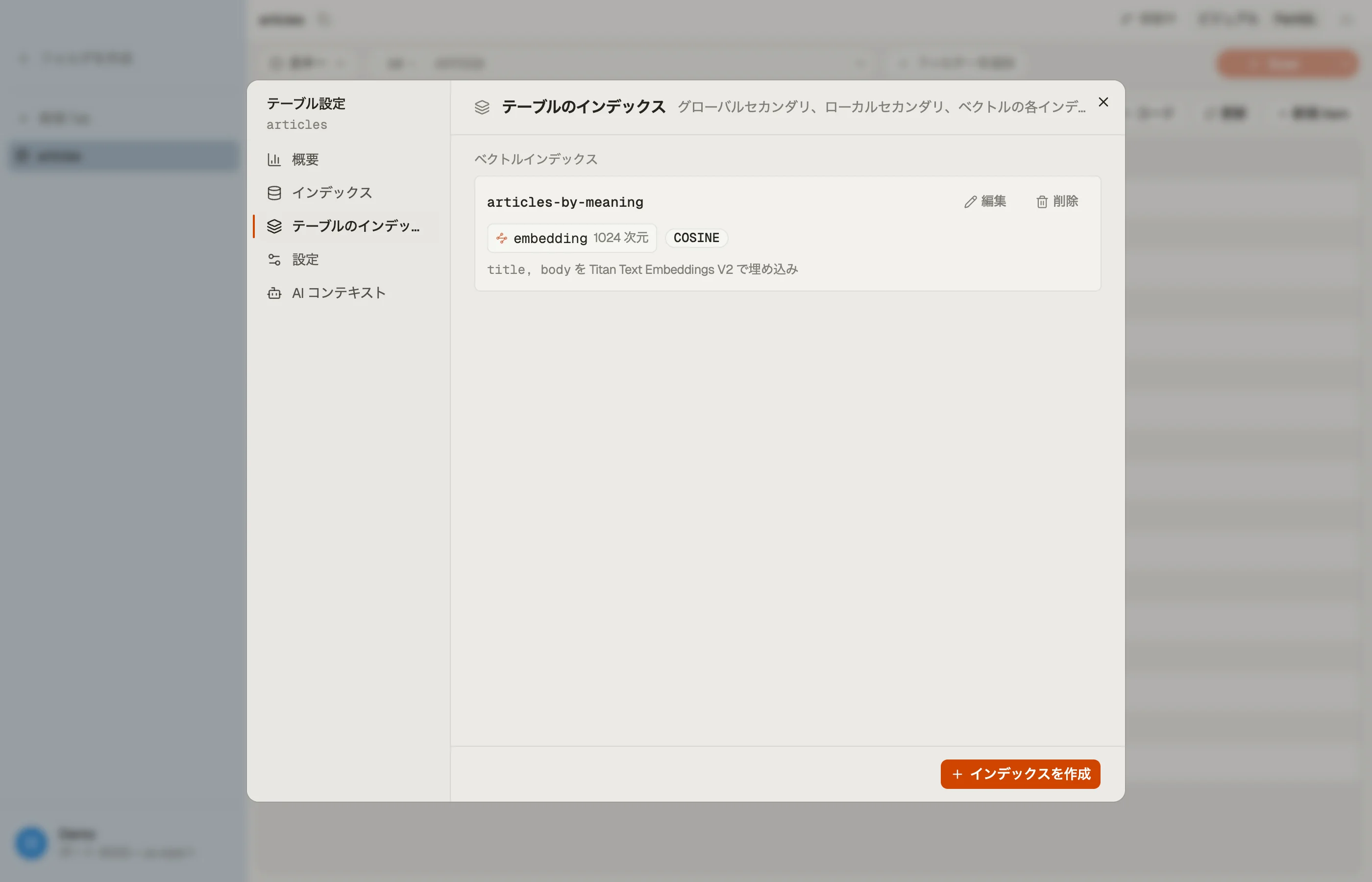 DynoTable の「テーブルのインデックス」ペインに表示されたベクトルインデックスの行：インデックス名、埋め込みを保持する属性とその次元数、距離関数、そして埋め込む属性と使用するモデルを示す行。