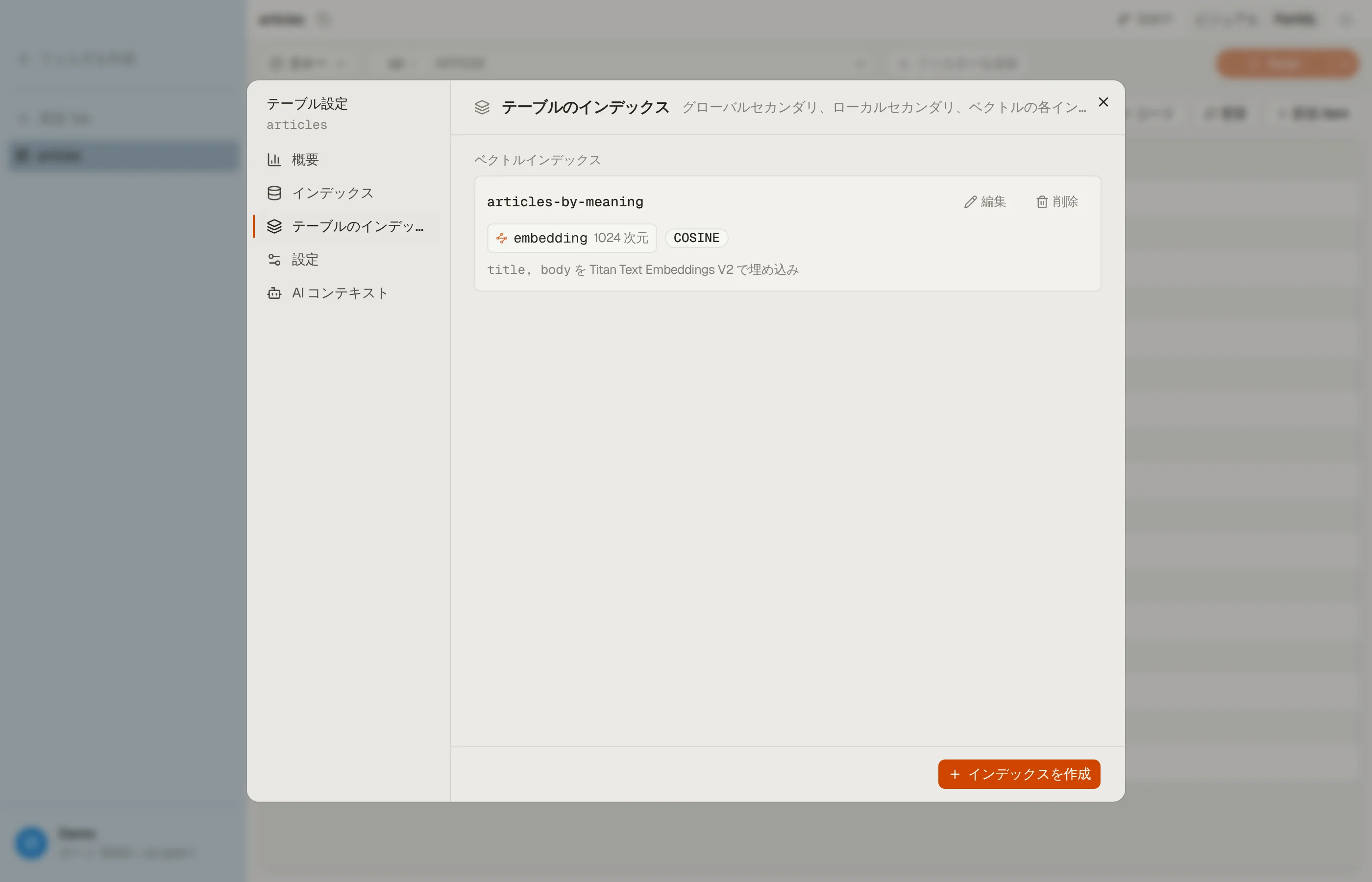 DynoTable の「テーブルのインデックス」ペインに表示されたベクトルインデックスの行:インデックス名、埋め込みを保持する属性とその次元数、距離関数、そして埋め込む属性と使用するモデルを示す行。
