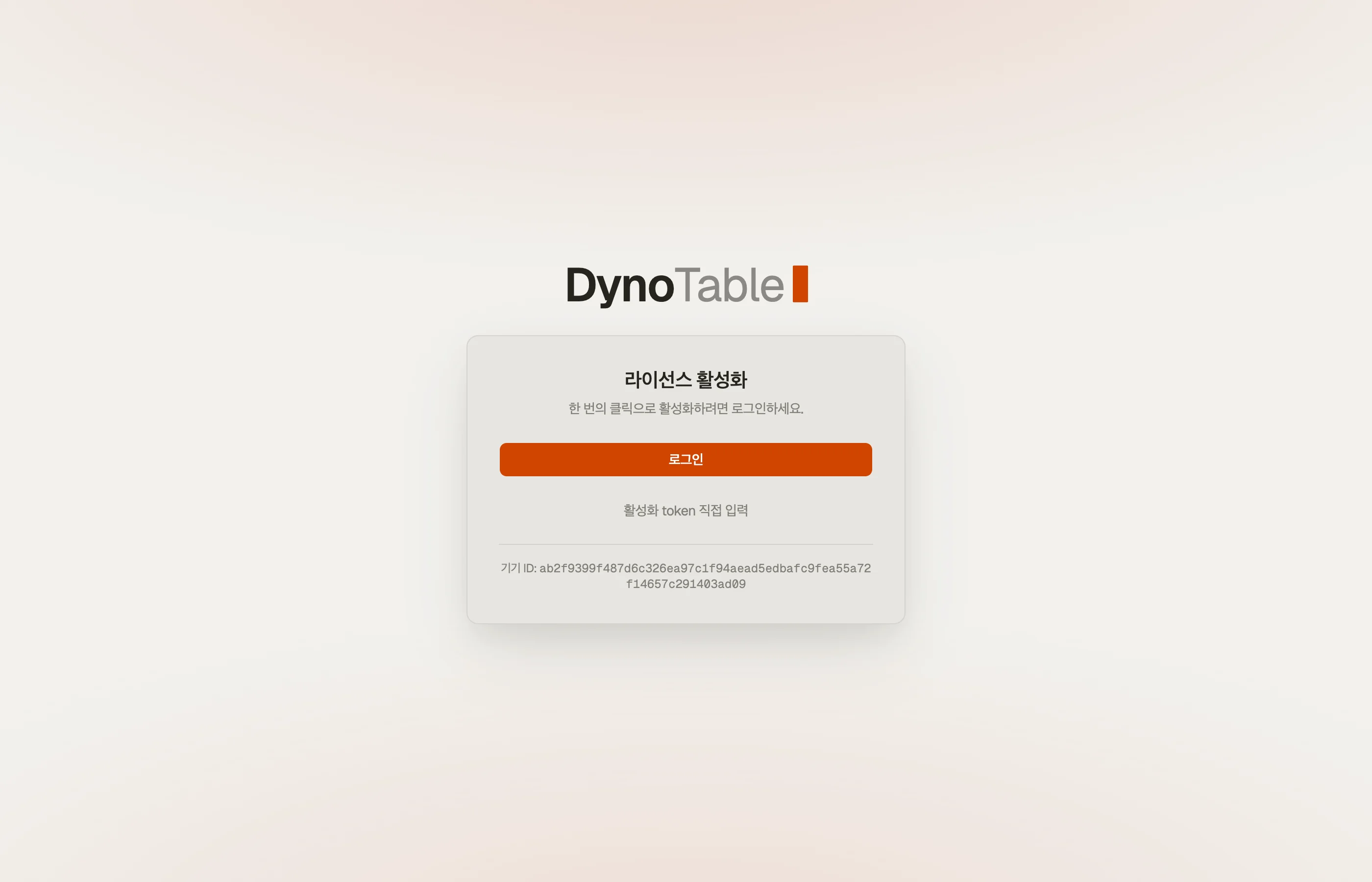로그아웃 화면: 기기 ID, 로그인 버튼, 토큰 붙여넣기 대체 입력란.