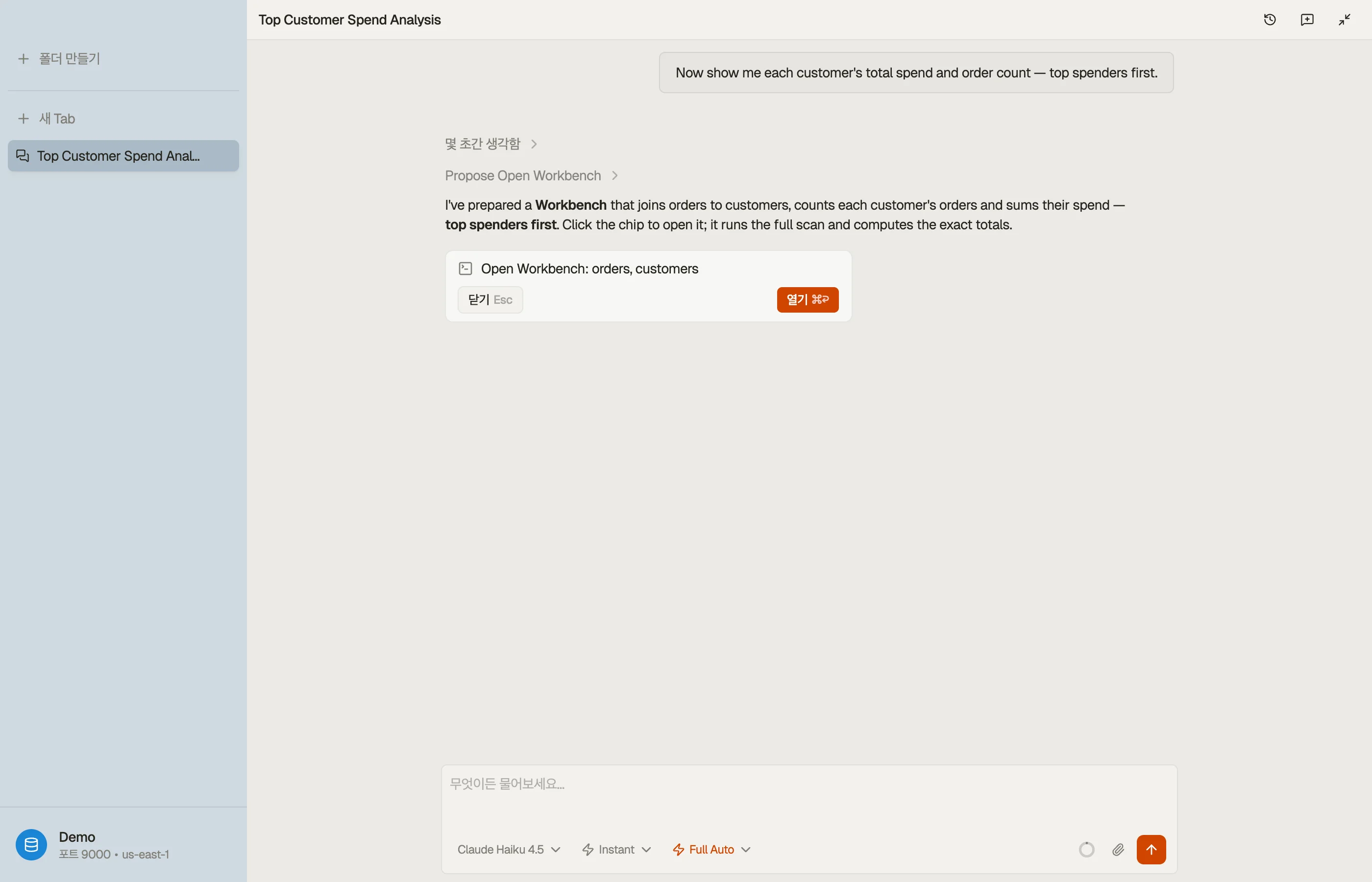 Workbench 열기 칩 — 에이전트가 SQL 뷰(여기서는 customers ⋈ orders 조인)를 제안했으며, 클릭하면 Workbench 탭이 열립니다.